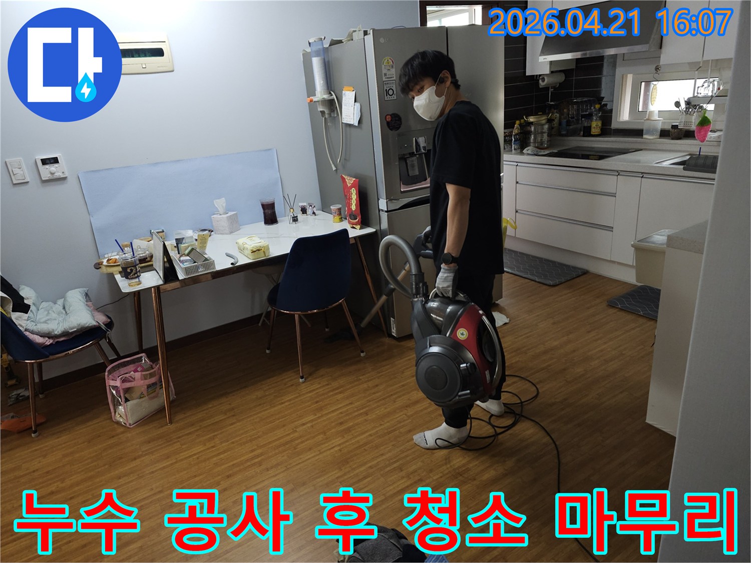 베란다 누수 공사 완료-고객 만족을 위한-현장 청소 작업