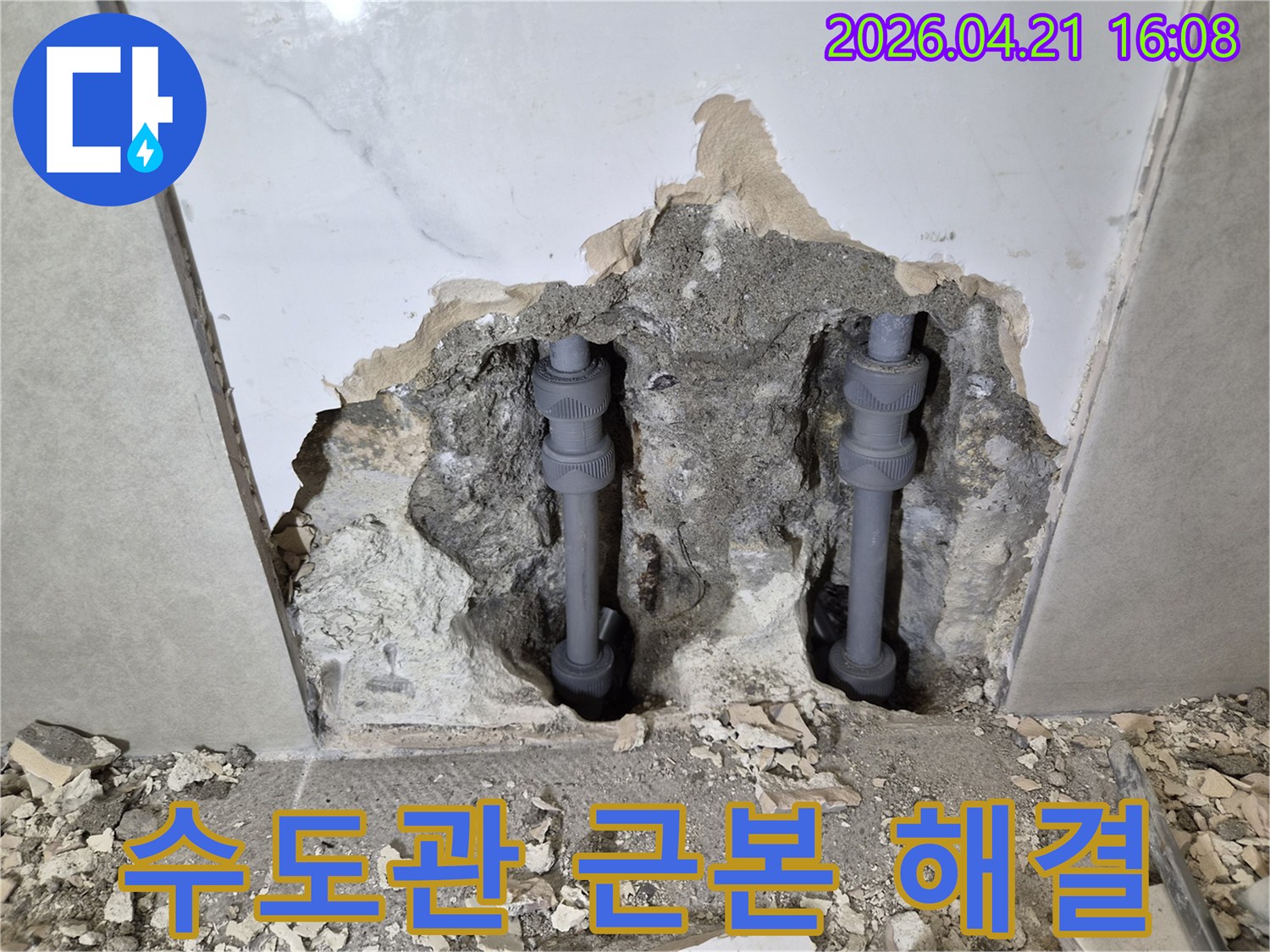 벽 속에 매립된-수도관의 누수 지점을-새로운 부품으로-교체하여-근본적으로 해결된-작업 완료 사진