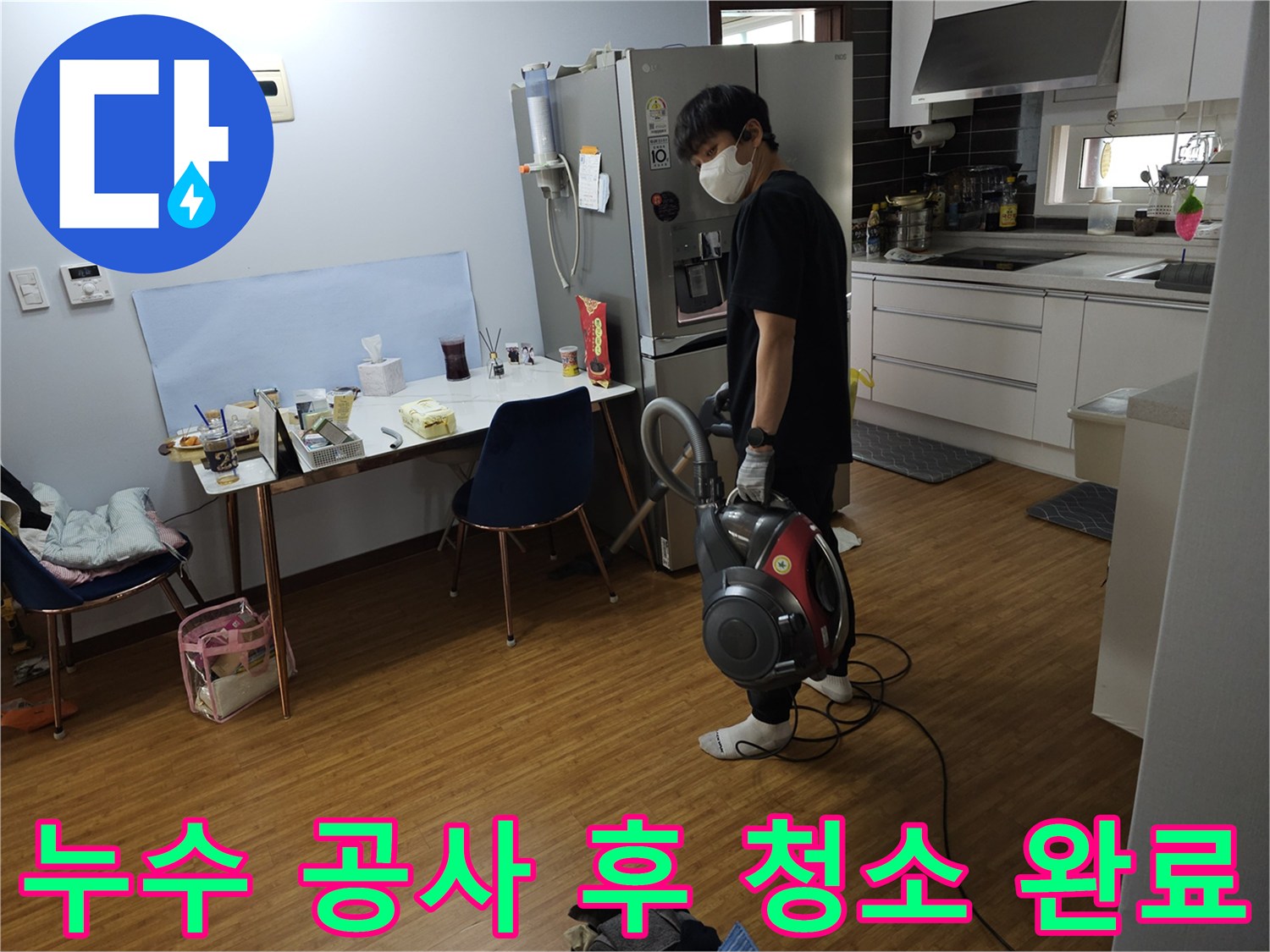 보일러 누수 공사 완료-고객 만족을 위한-현장 청소 작업