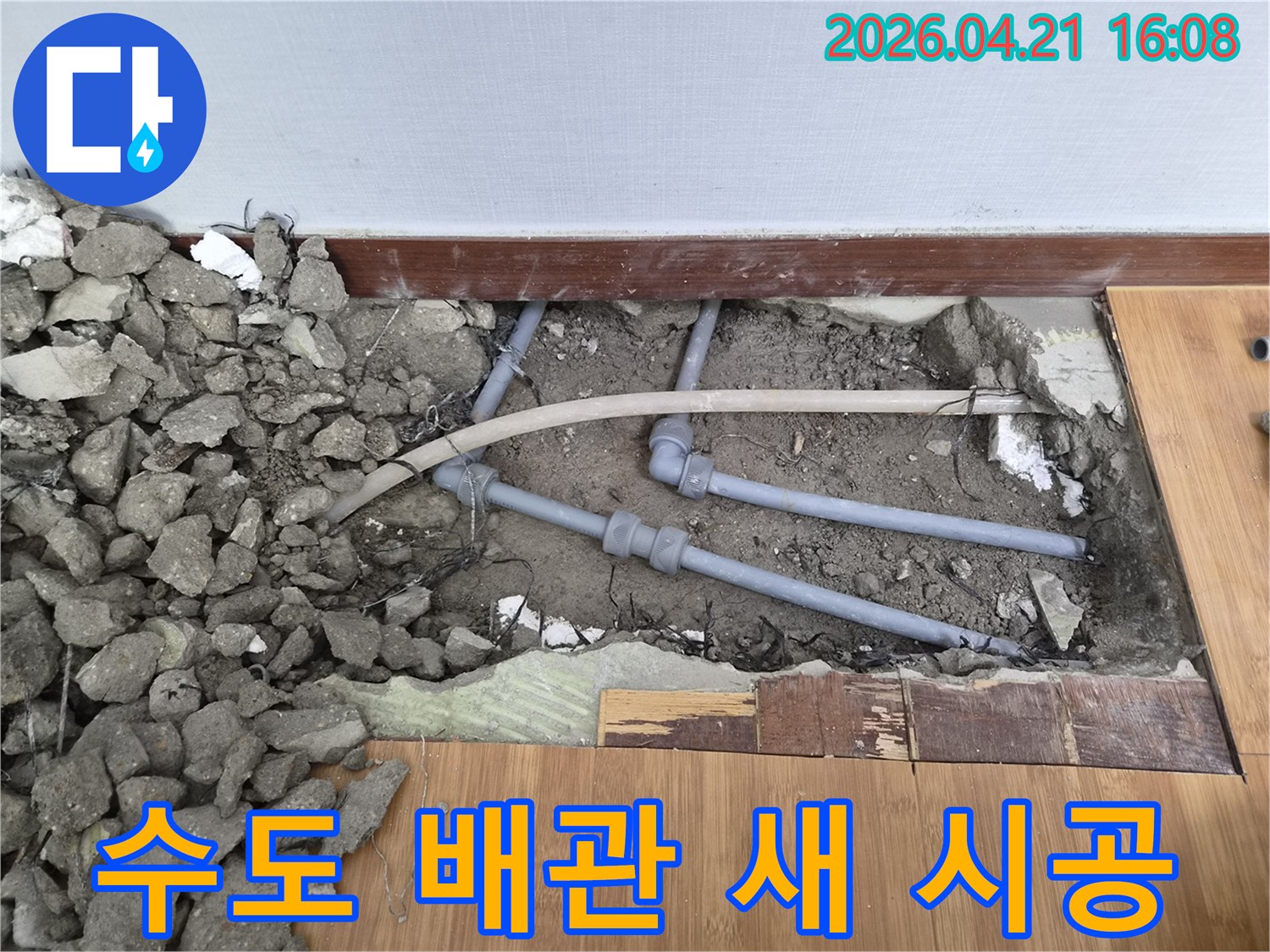 숙련된 전문가가-새로운 수도 배관을-안전하게 설치했습니다