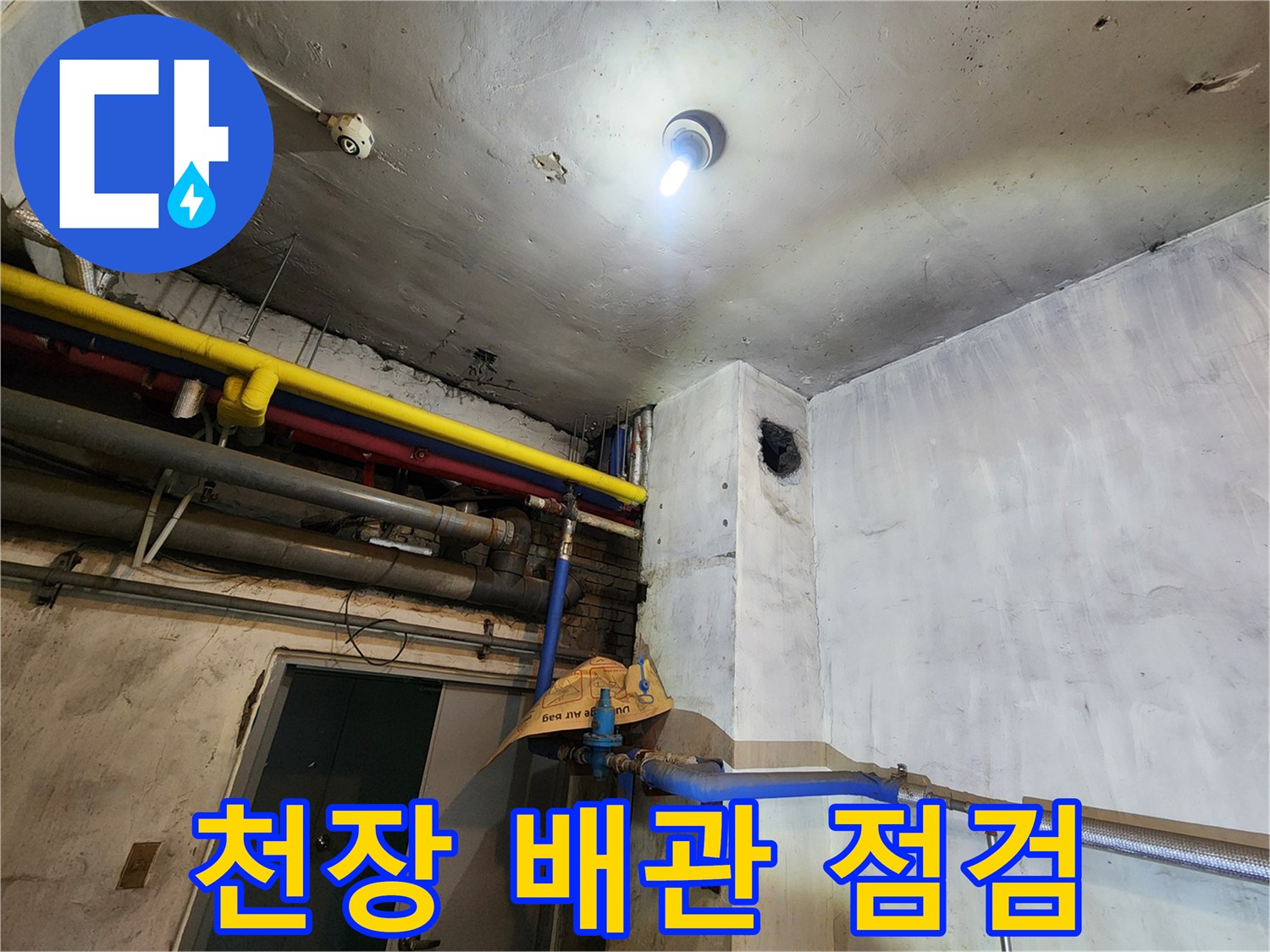 상가-내부-천장-배관-노후-및-습기-상태