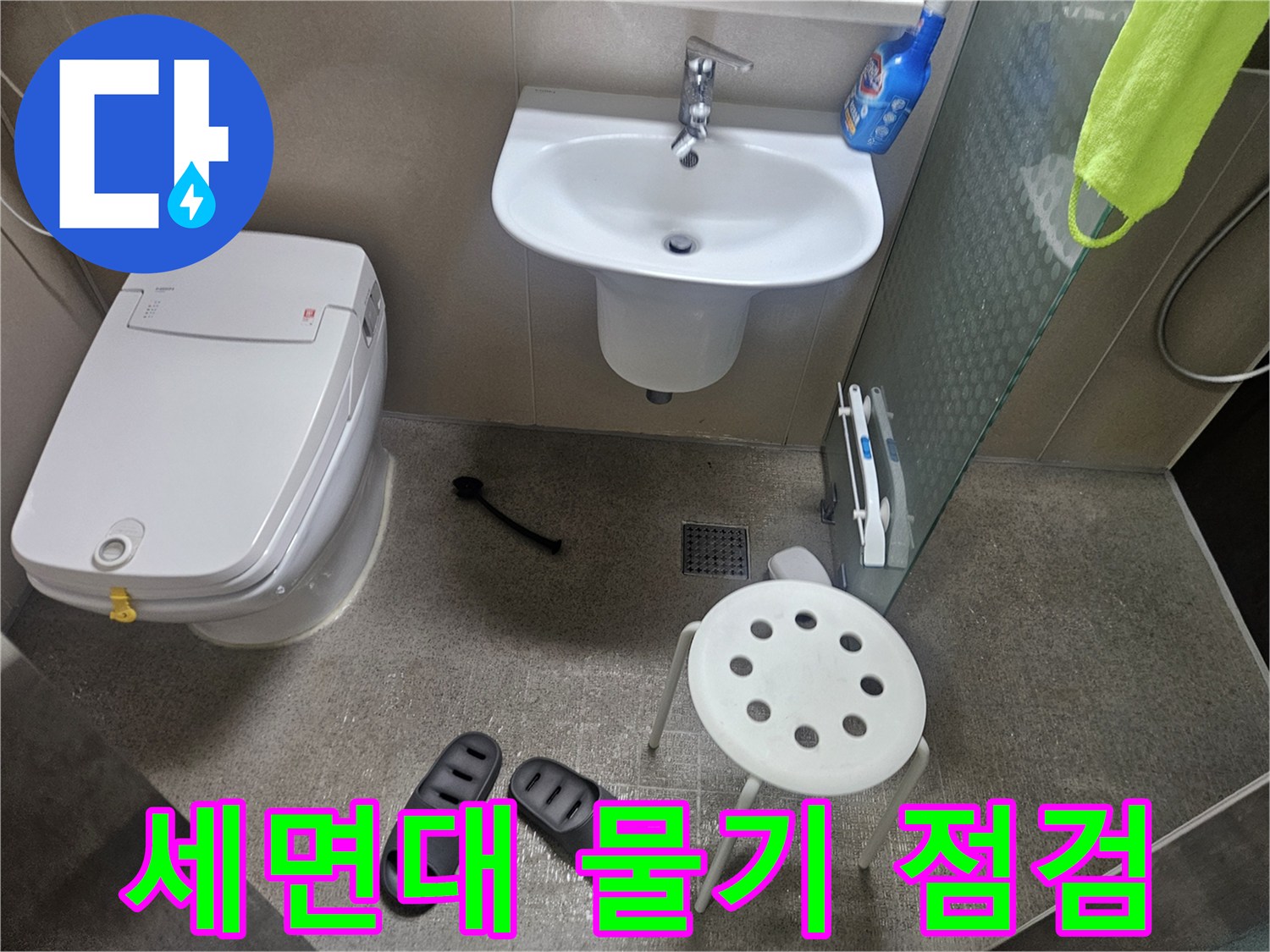 누수 엔지니어가-서울 성북구 월곡동 아파트-욕실 세면대 하부의-물기를-점검하고-원인을-분석하는-모습입니다