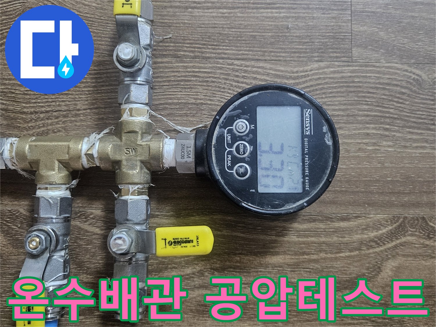 누수-정밀 진단을 위한-온수배관-공압측정-장비 설치 사진