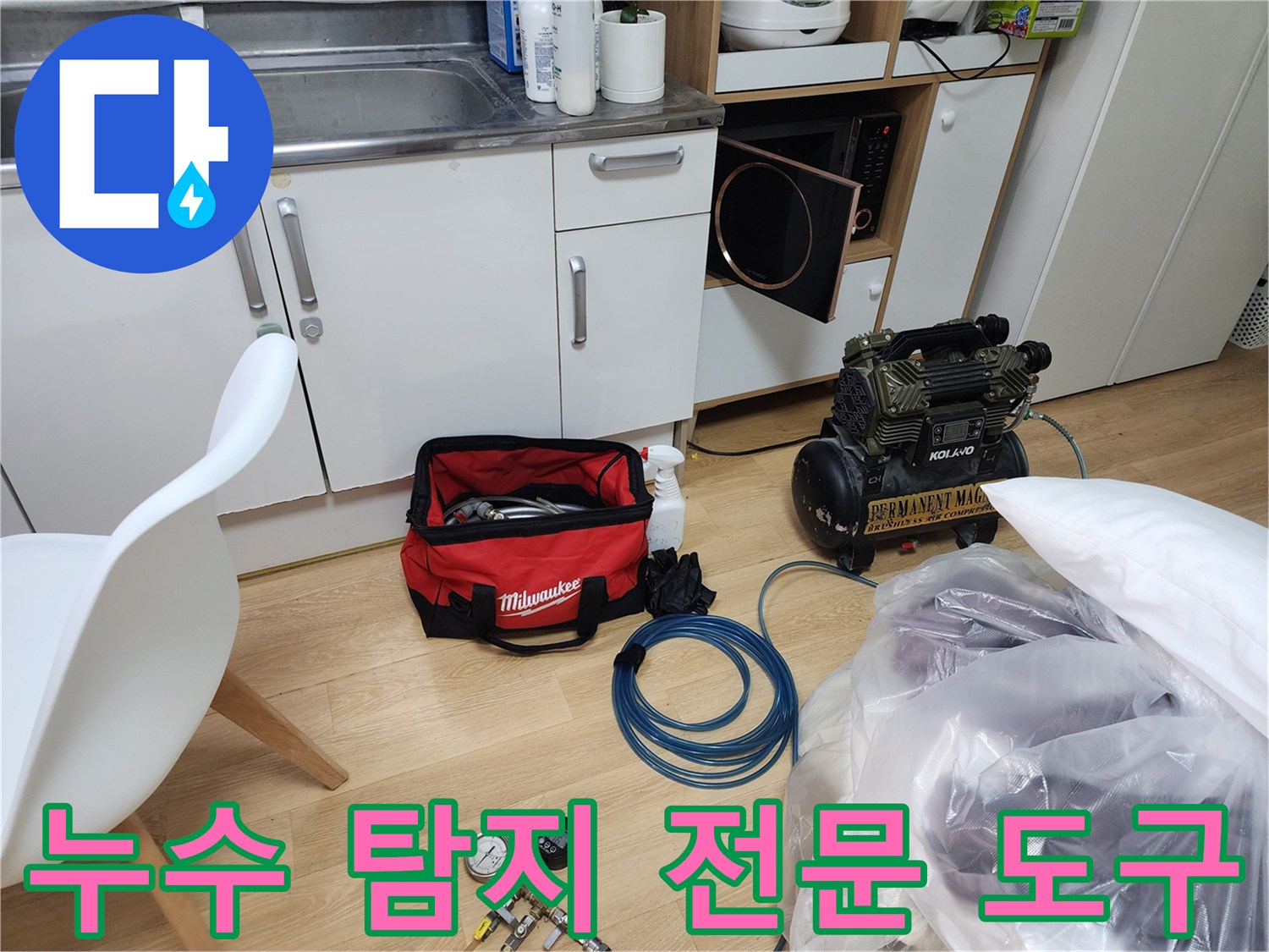 싱크대 하부 작업 구역에 놓여 있는 누수 확인용 정밀 측정 장비