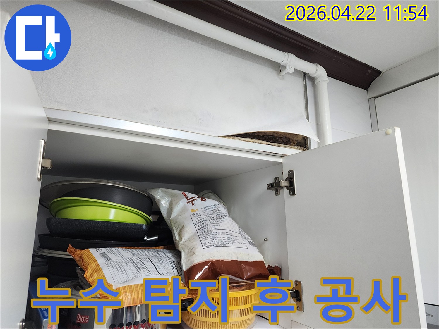 주방 천장 마감재가 젖고 뜯겨져 나간 누수 현장으로-정확한 탐지 후에는 신속한 공사 진행이 필요합니다