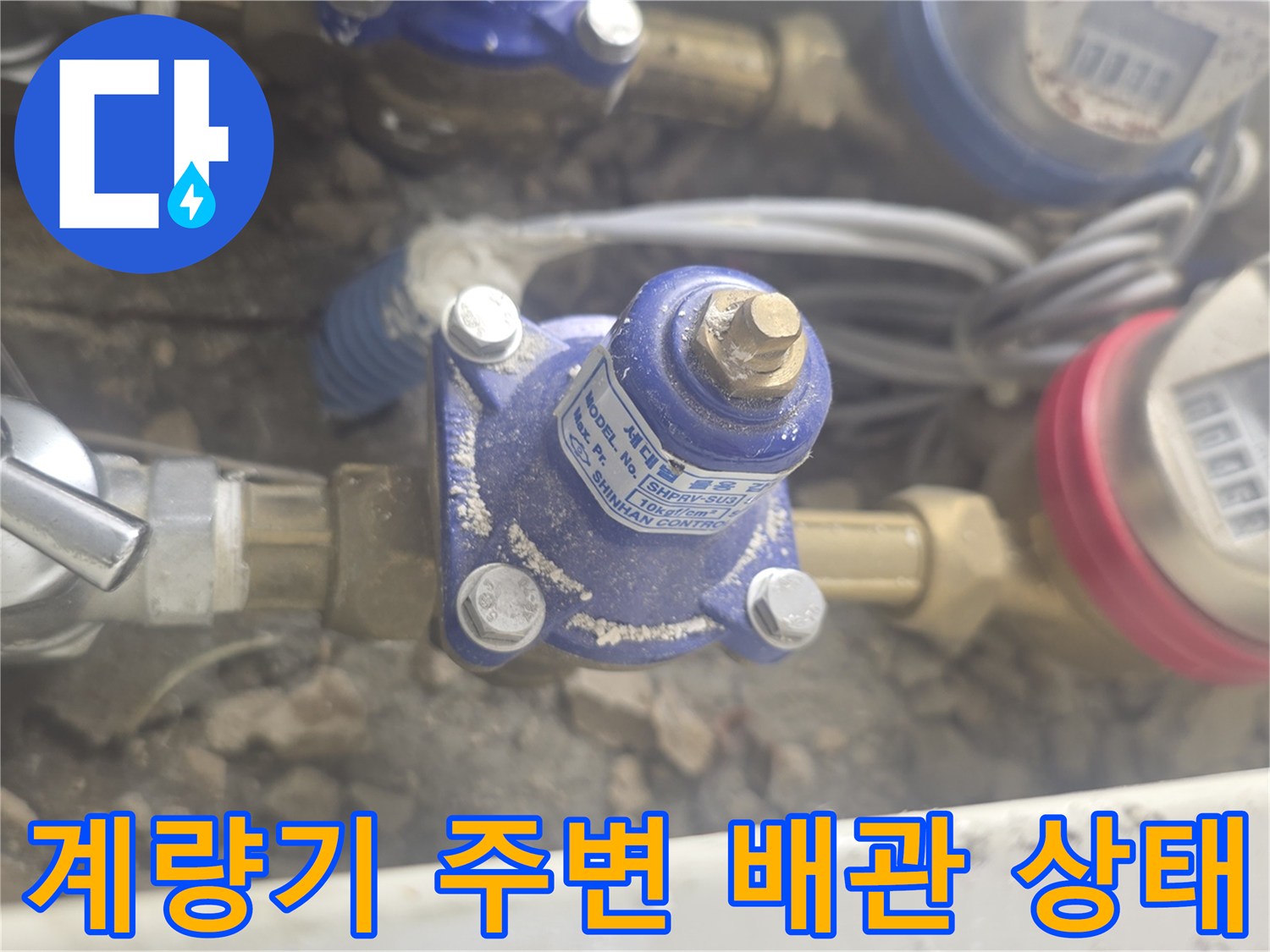수도 계량기와 연결된 금속 밸브의 상세 사진