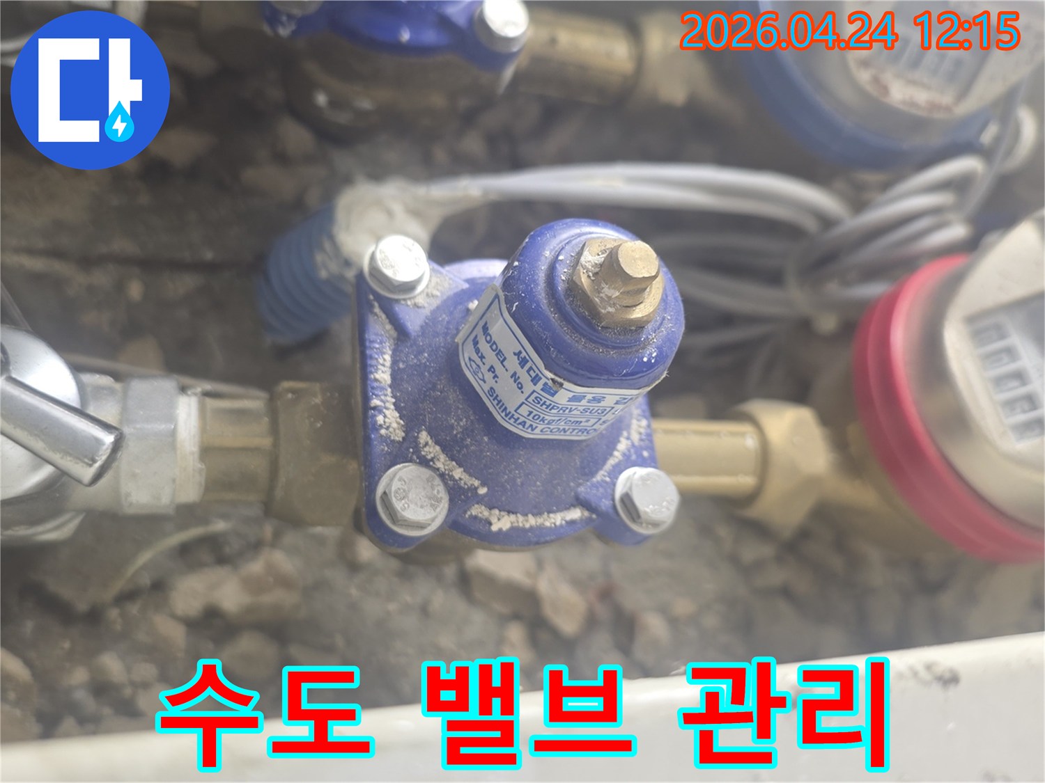 수도-배관에-설치된-밸브의-정기적인-점검과-관리가-필요함을-보여주는-사진