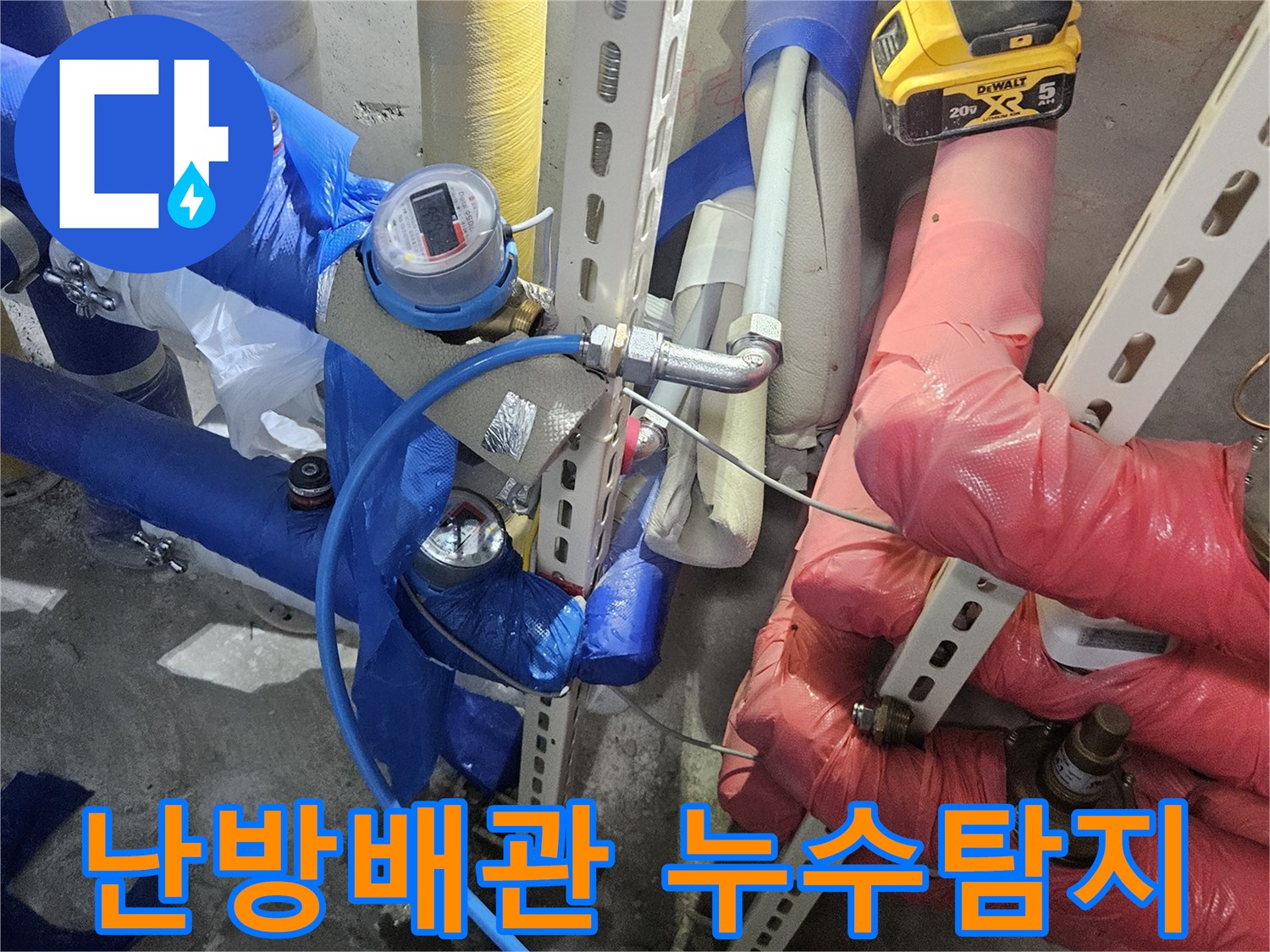 난방 배관에서-누수가 의심되어-정밀 탐지 장비를-설치하고 있는 모습입니다
