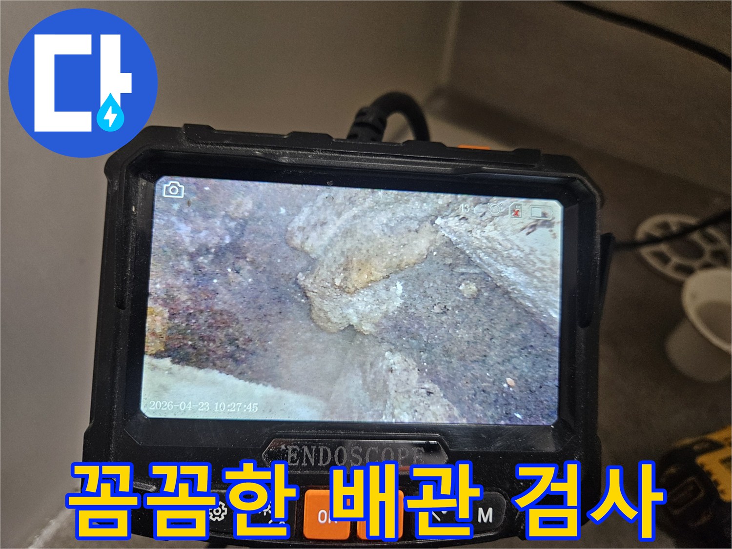 누수-문제를-해결하고-고객에게-안심을-주기-위해-내시경으로-배관-내부를-꼼꼼히-검사하는-모습