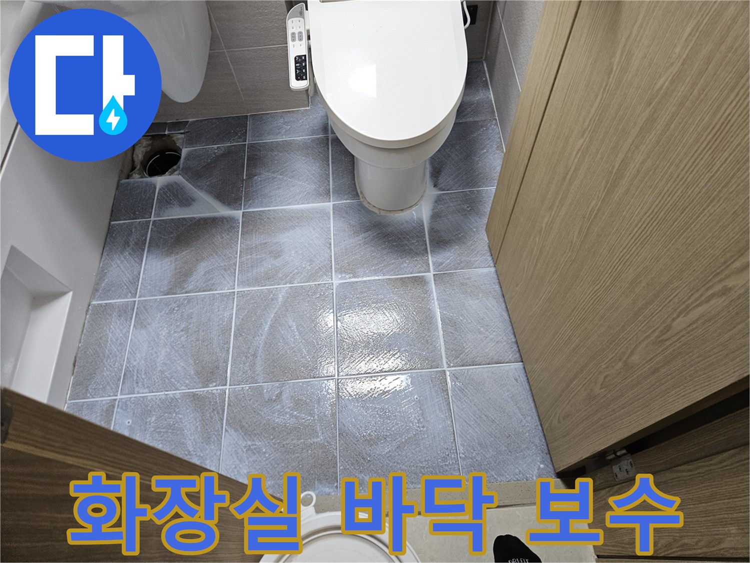 누수 방지 작업-욕실 타일-줄눈 재시공 현장