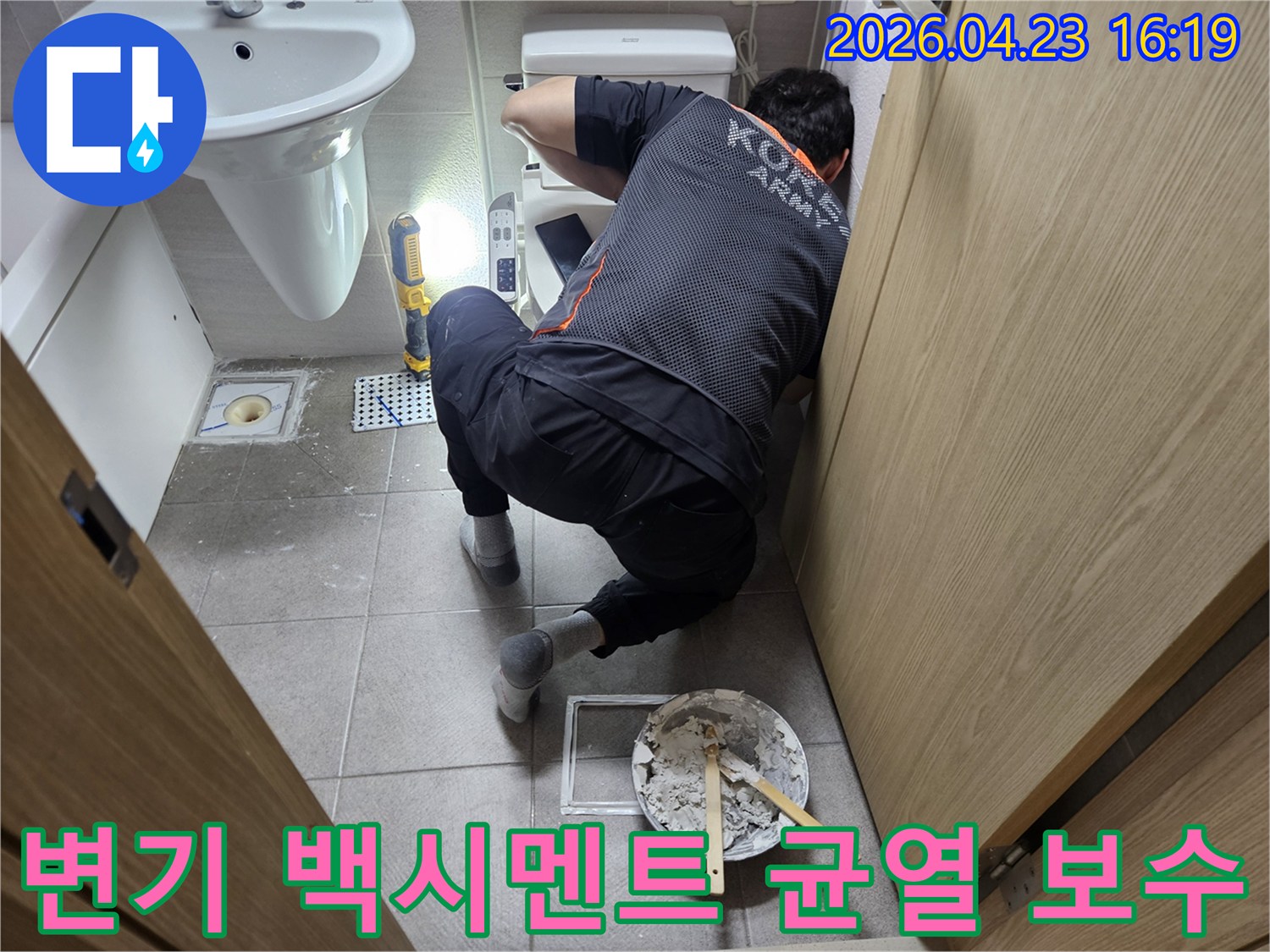 누수 엔지니어가-변기 하부의-균열된 백시멘트를-정교하게 보수하여-누수를 완벽히 차단하고 있습니다