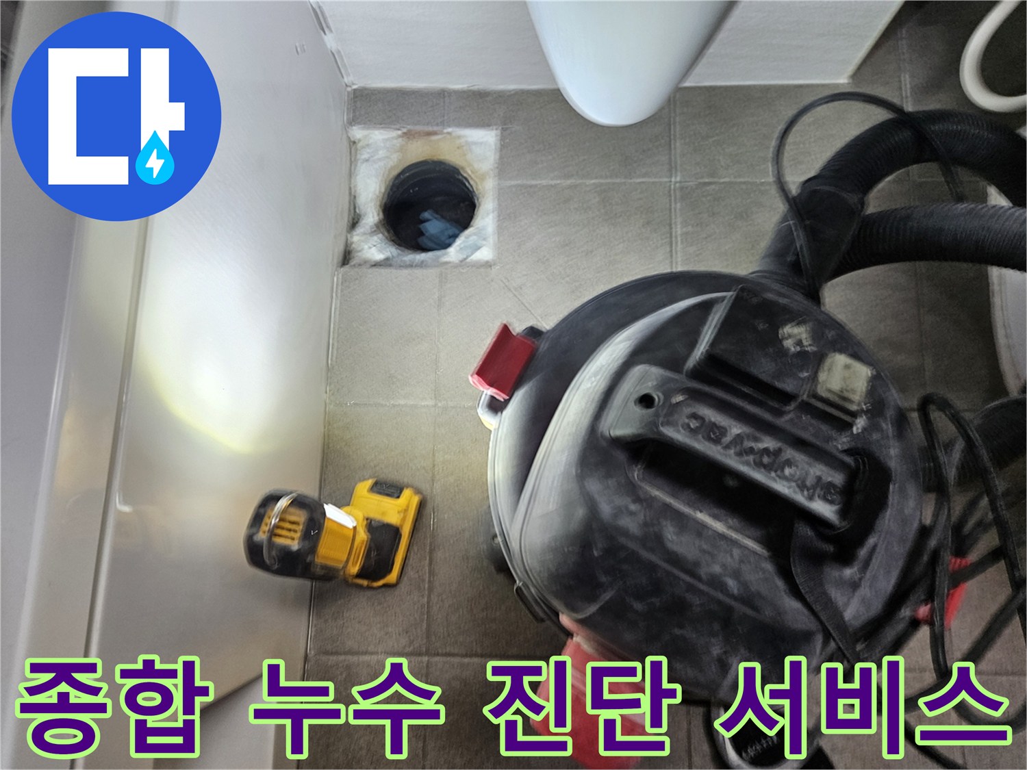 누수 엔지니어가-오산시티자이2차-아파트 욕실의-누수 원인을-찾기 위해-종합적인 진단으로-배관 내부를-점검하는-모습