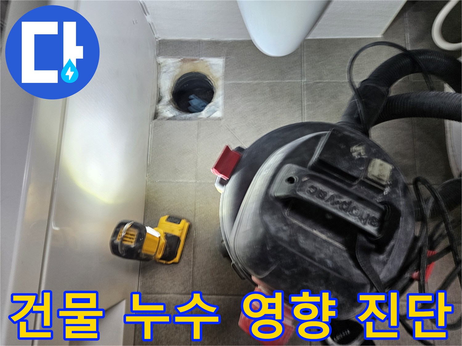 누수 엔지니어가-오산시티자이2차-아파트 욕실의-작은 누수가-건물 전체에-미칠 영향을-고려하며-배관 내부를-점검하는-모습
