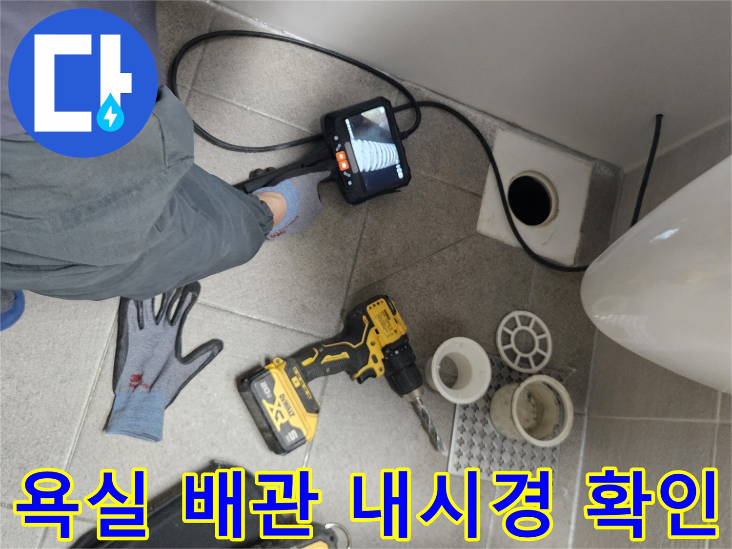 누수-전문가가-내시경-카메라로-욕실-배관의-내부-상태를-꼼꼼히-점검하는-장면