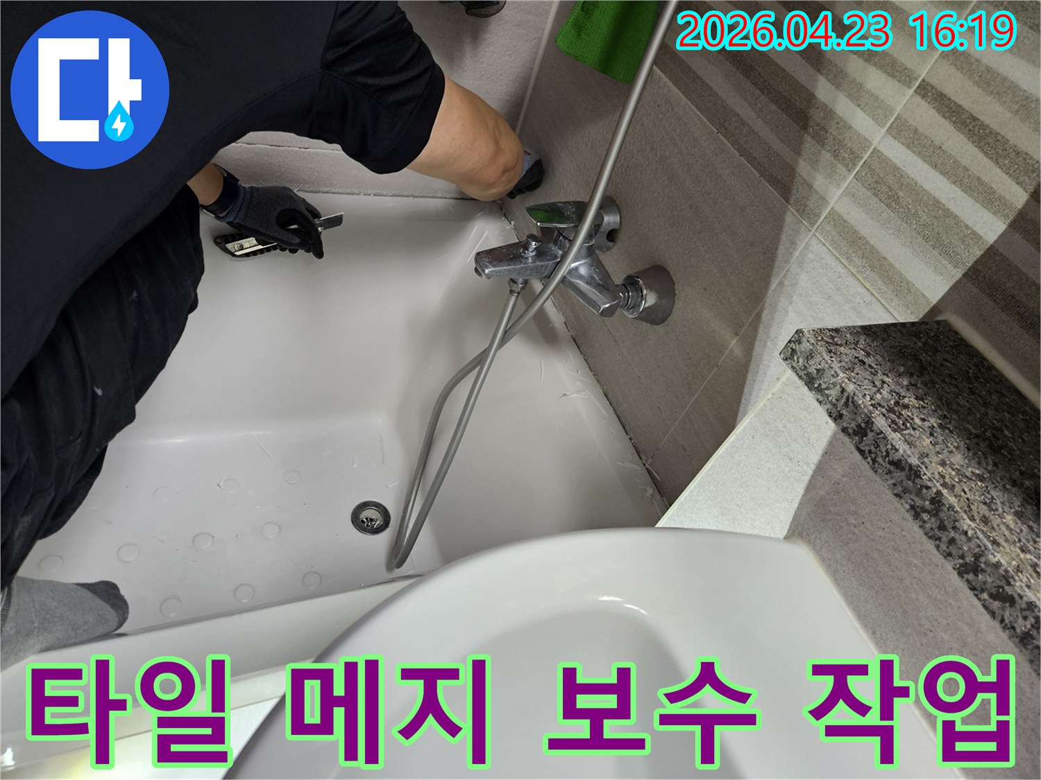 누수-전문가가-욕실-타일-틈새의-메지를-점검하고-보수하기-위해-준비하고-있습니다