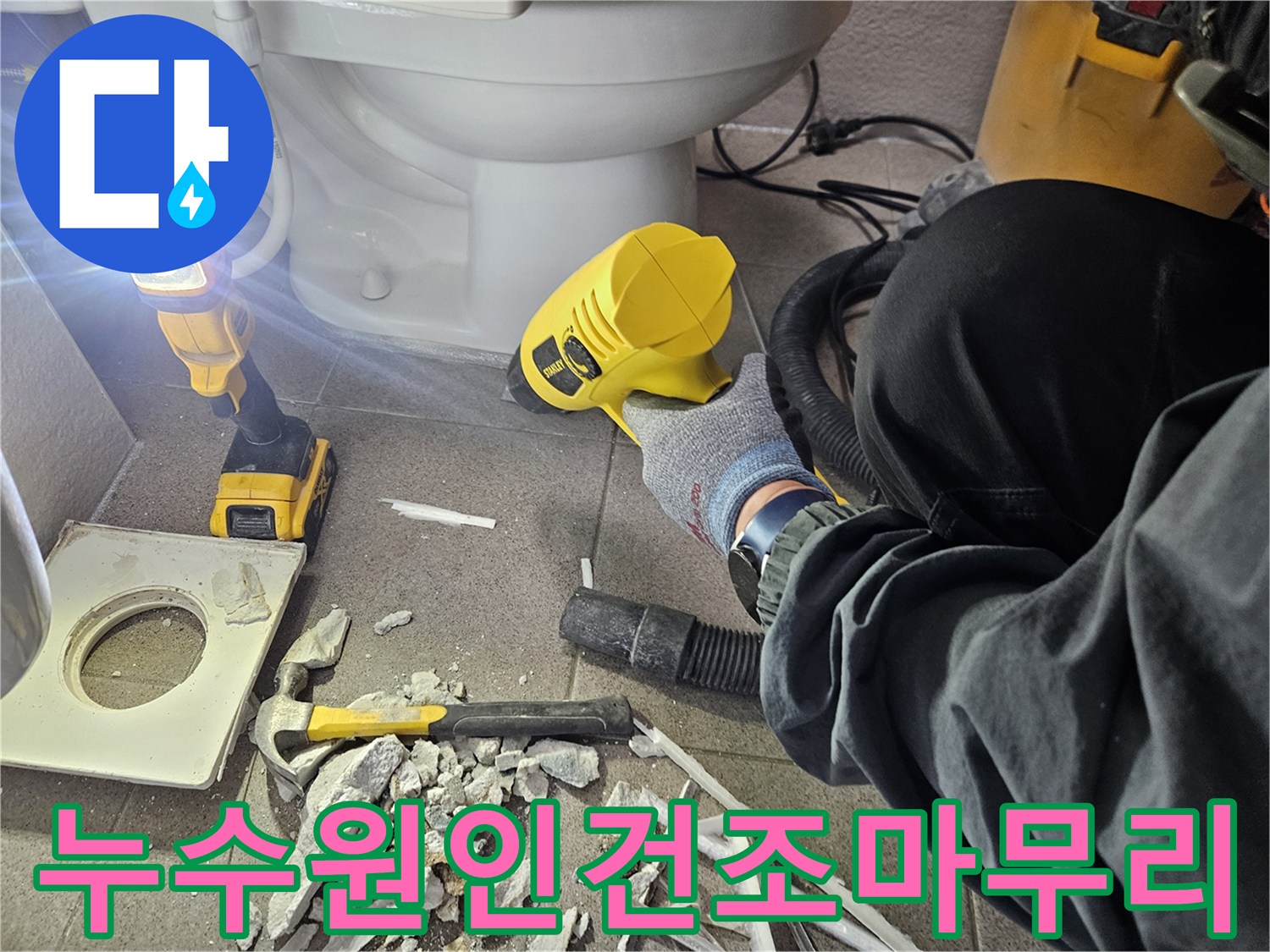 누수-탐지-엔지니어가-화장실-변기-하부-방수층-시공-전-바닥의-습기를-완벽하게-제거하고-있는-작업-현장입니다.