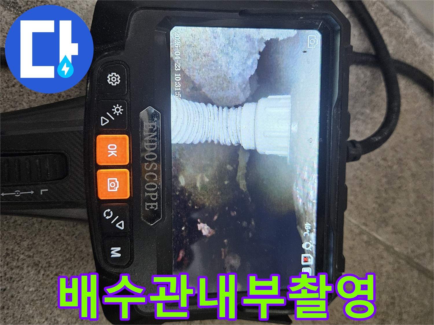 배관 내부의-문제를 파악하기 위한-내시경 검사-현장을-담고 있습니다.