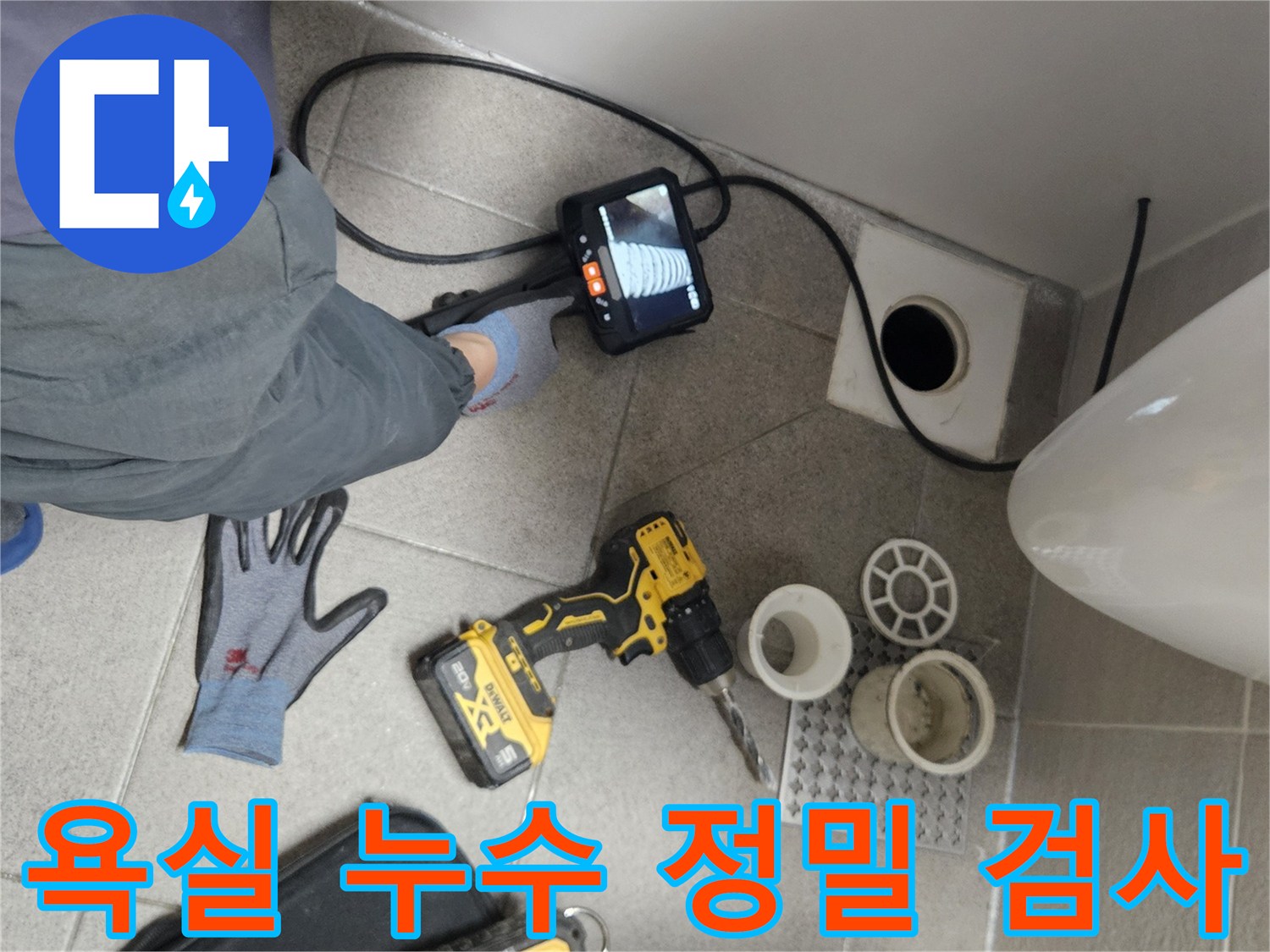 숙련된-엔지니어가-내시경-카메라로-욕실-배관을-정밀-검사하여-누수-문제를-해결하는-모습