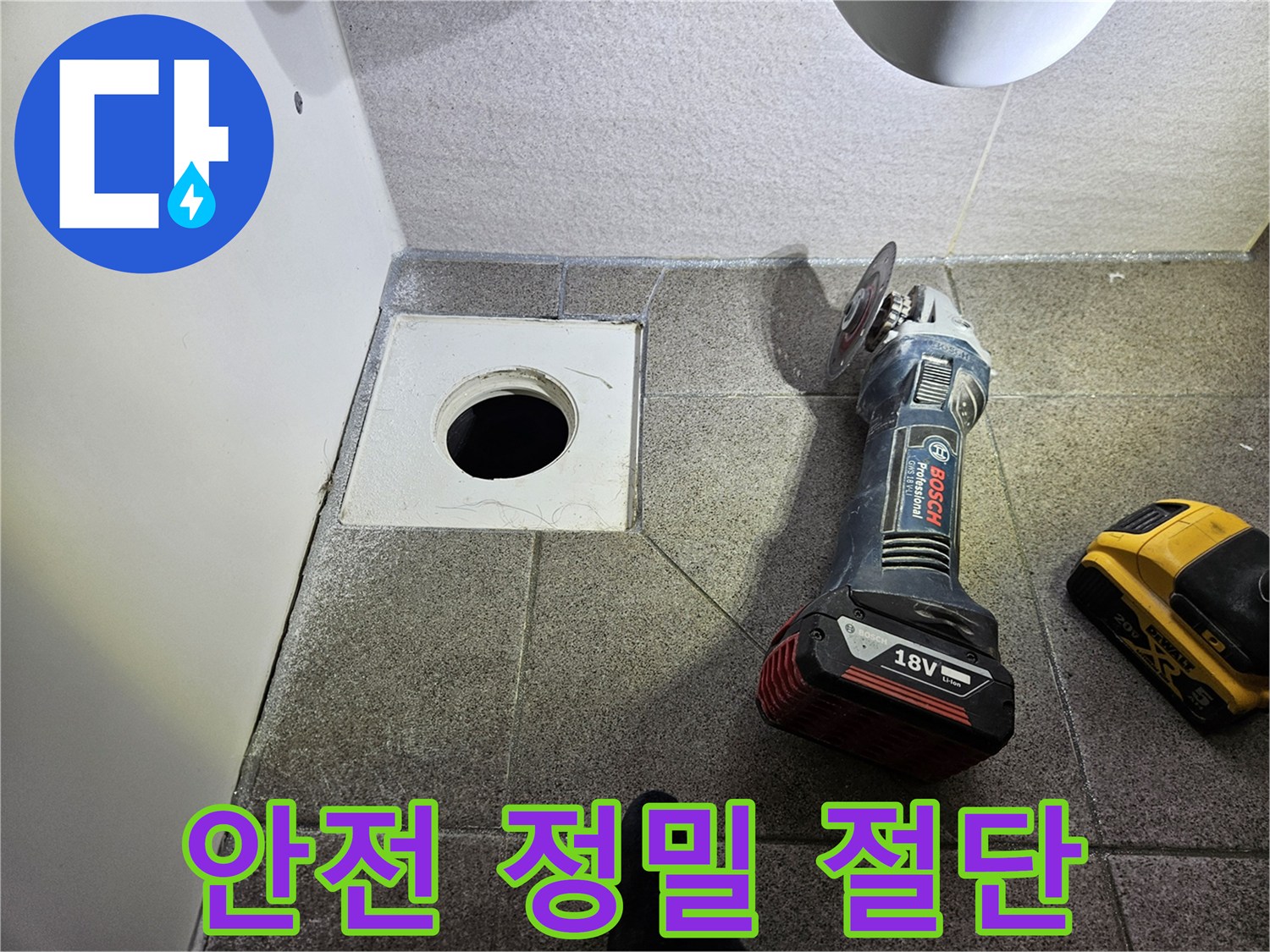 아파트 누수공사를 위해-안전하게-그라인더를-사용하여-정밀 절단할-준비를-하고 있습니다
