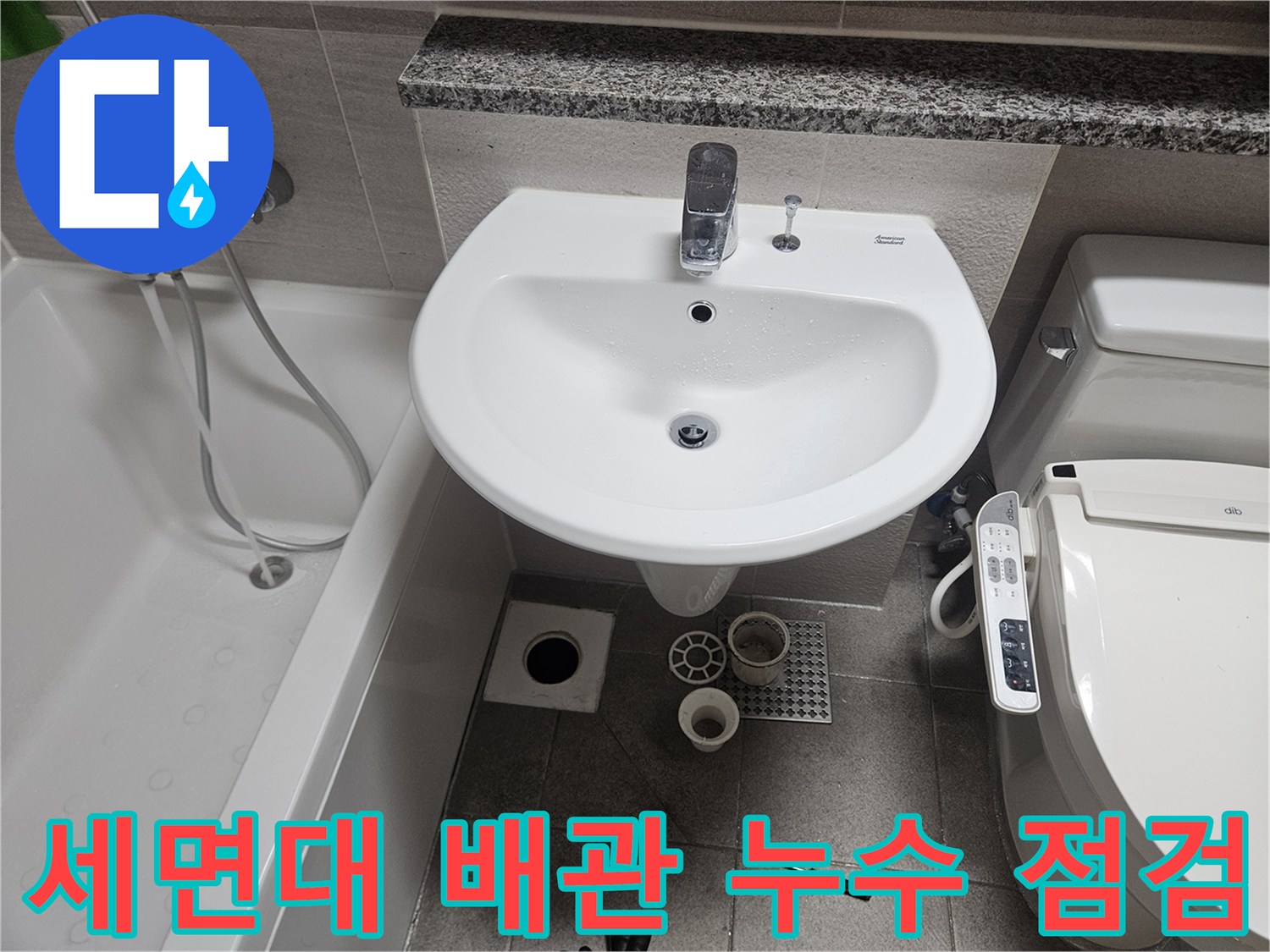 오산-부산동-아파트-세면대-하부-배관-누수를-정밀하게-점검하는-장면