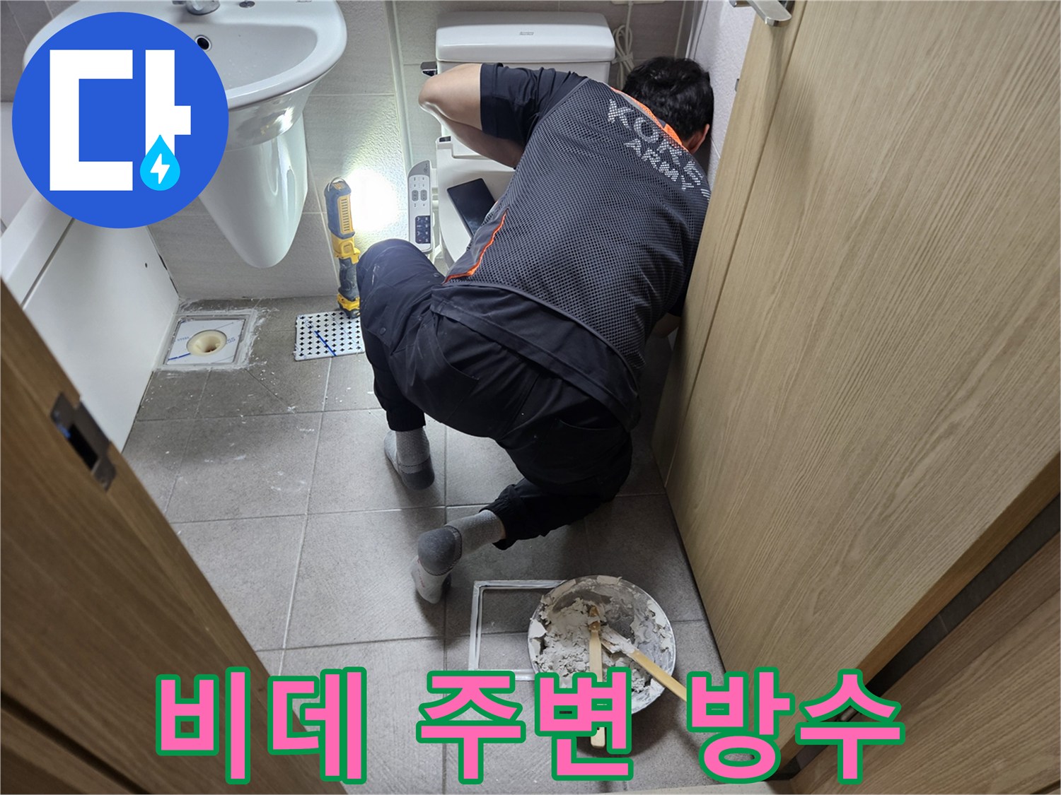 오산-욕실에서-비데-설치-주변-누수를-해결하기-위해-섬세한-방수-처리를-진행하는-전문가입니다.