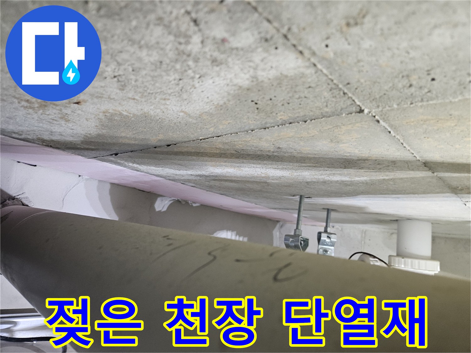 오산시-누수탐지-현장에서-천장-단열재가-젖어있는-상태를-전문가가-면밀히-분석하는-모습