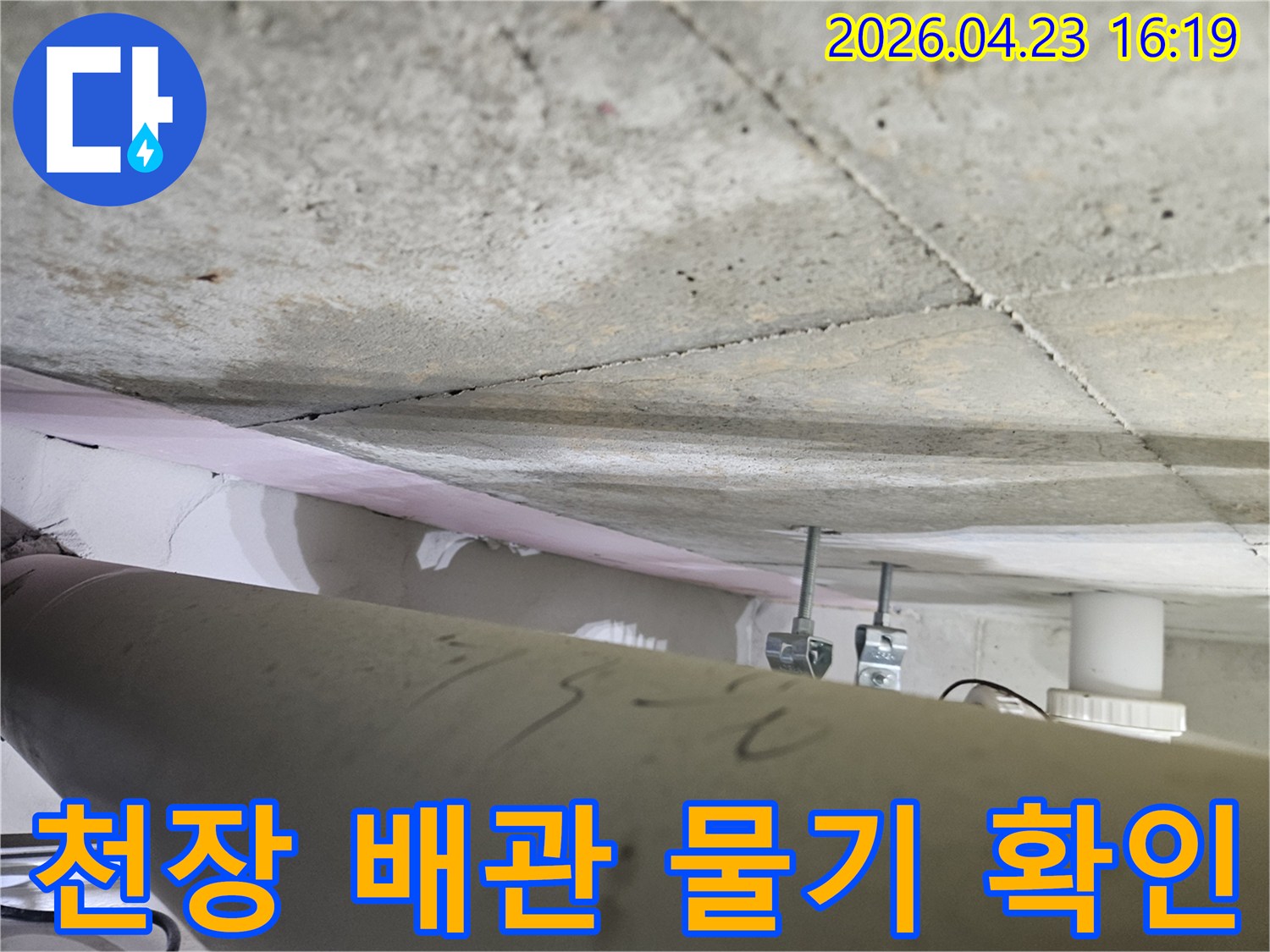 오산시-아파트-천장-누수-현장에서-배관-주변의-물기-흔적을-전문가가-세밀하게-확인하는-모습
