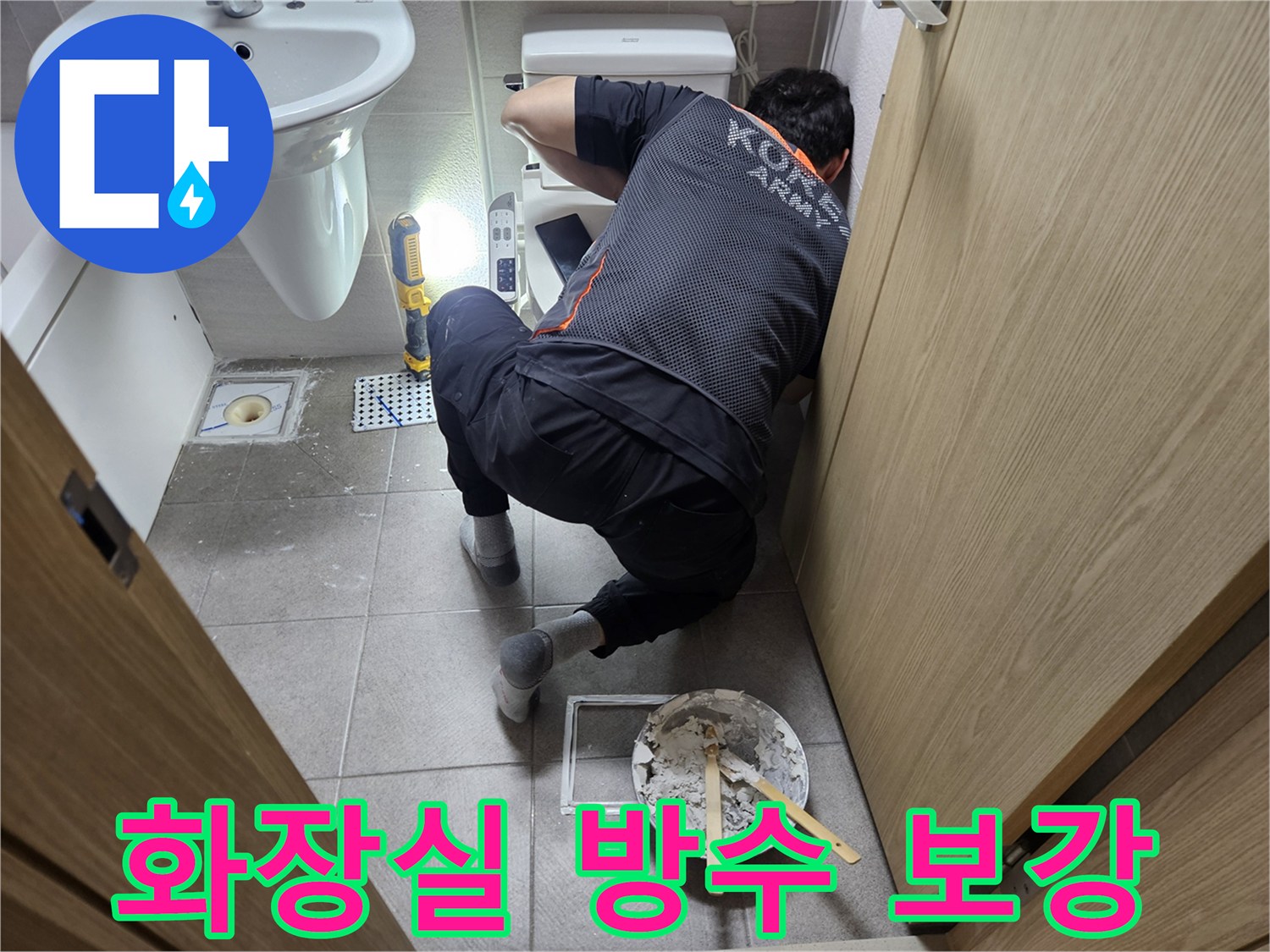 오산시티자이-화장실에서-전체-방수-상태를-점검하고-누수-취약-부분을-정밀하게-보강하는-전문가입니다.