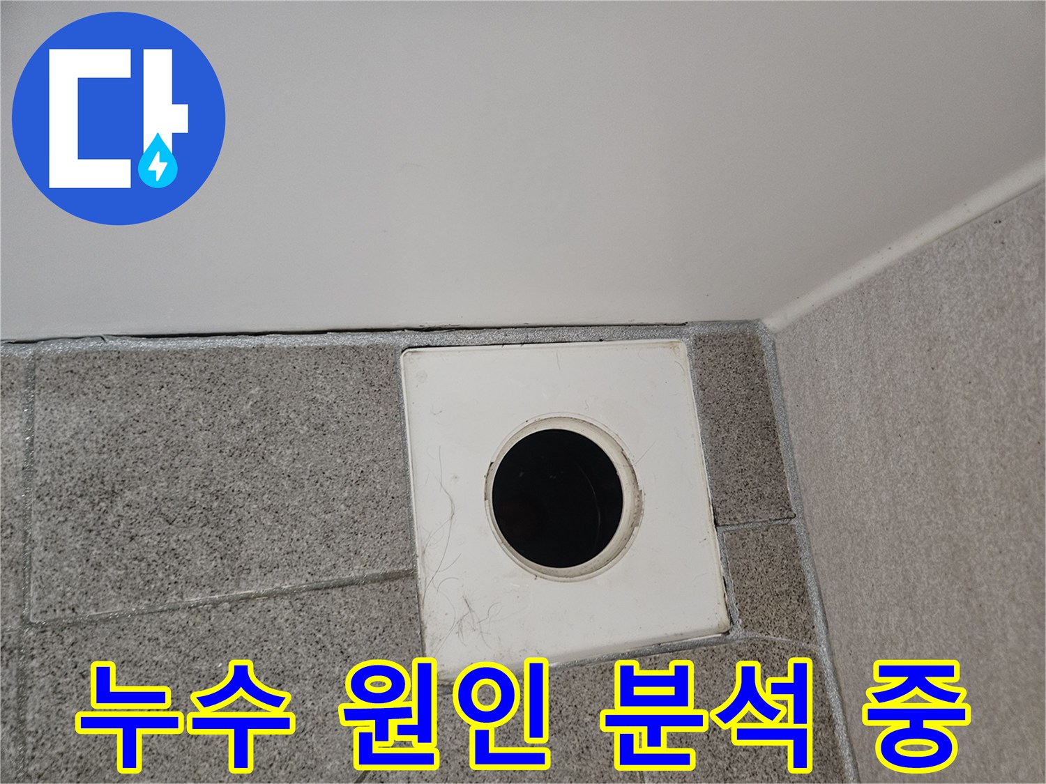 오산시티자이2차-아파트-화장실-천장-환풍구-주변에서-누수-원인을-정확하게-분석하는-전문가의-모습입니다