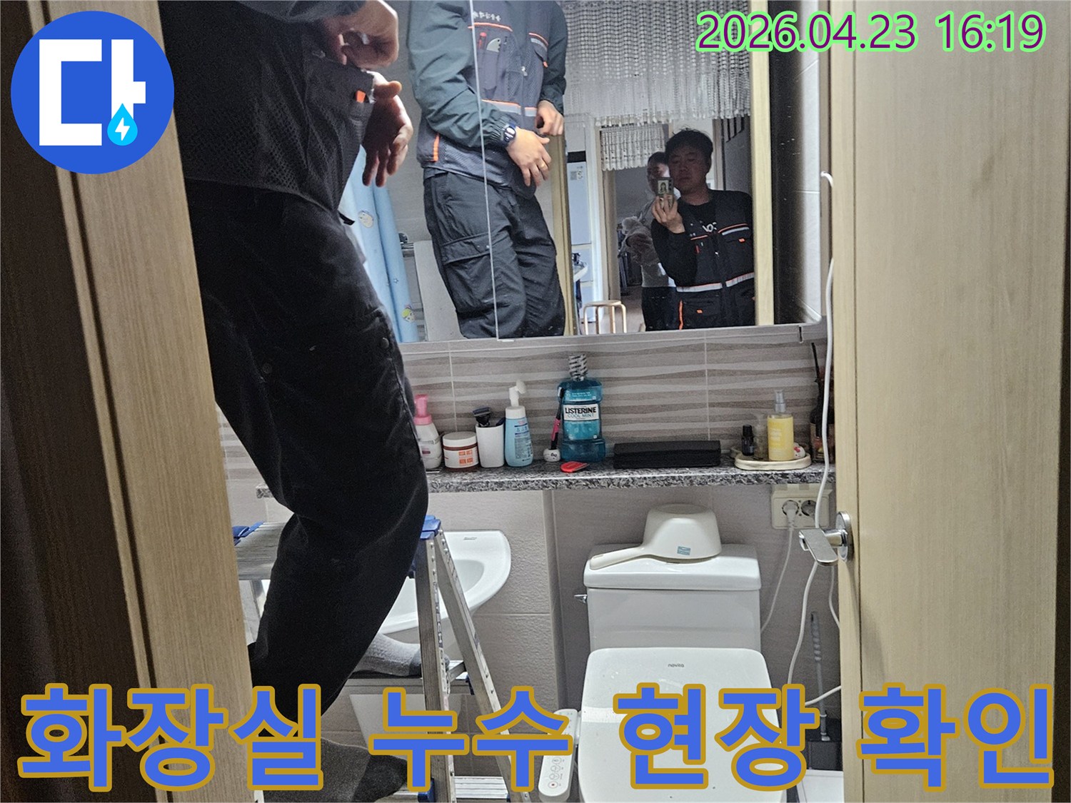 오산시티자이2차-아파트-화장실에서-누수-문제를-해결하기-위해-현장을-꼼꼼히-확인하는-전문가입니다