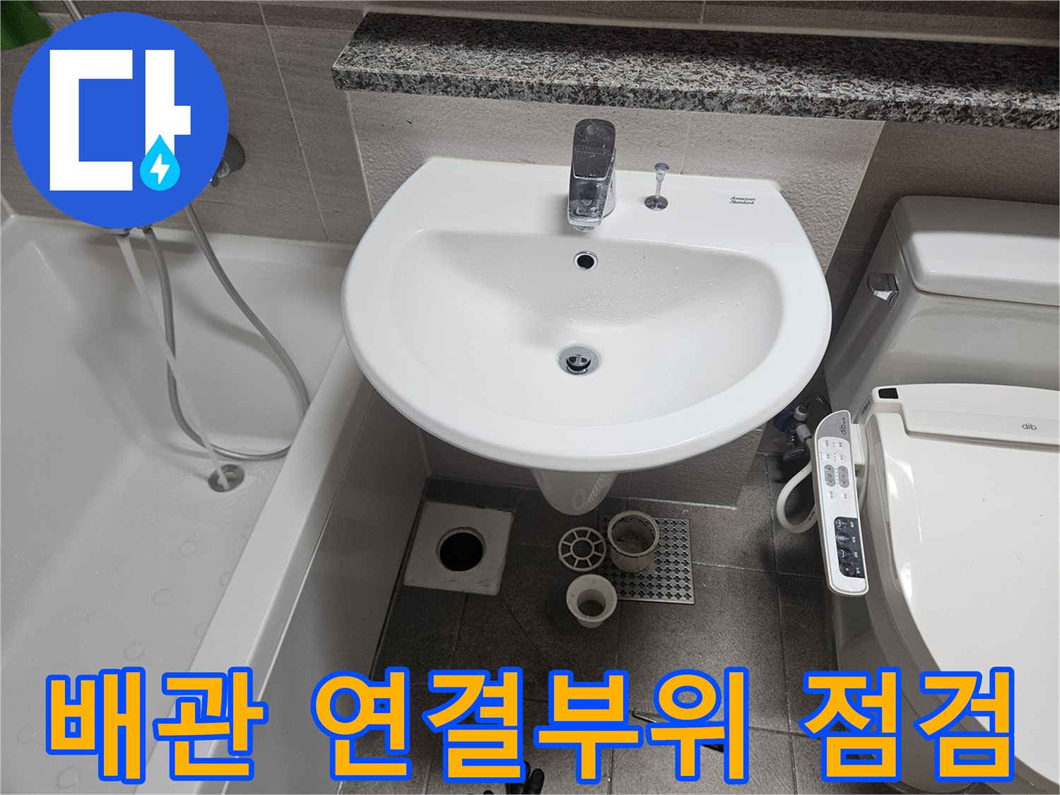 오산시티자이2차-욕실-누수-현장에서-세면대-하부-배관-연결부위를-집중적으로-점검하는-모습