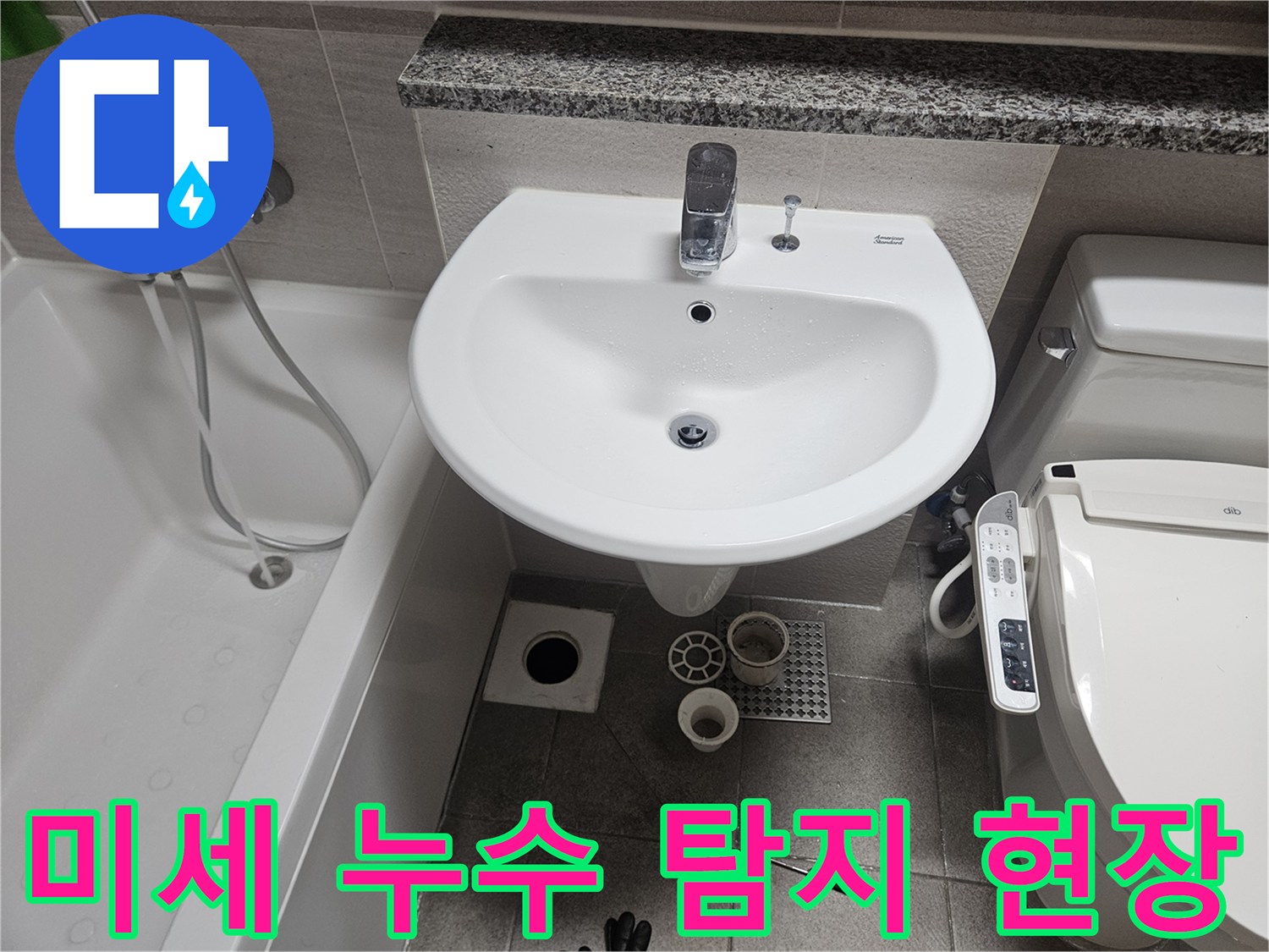 오산시티자이2차-욕실-누수-현장에서-전문-장비를-활용하여-육안으로-확인하기-어려운-미세-누수를-탐지하는-모습