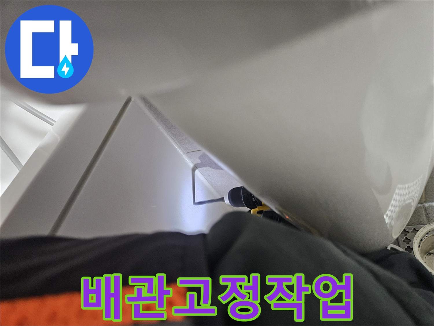 욕실 누수 원인인-배관을-고정하기 위해-전동 공구를-사용하여-작업하는-모습입니다.
