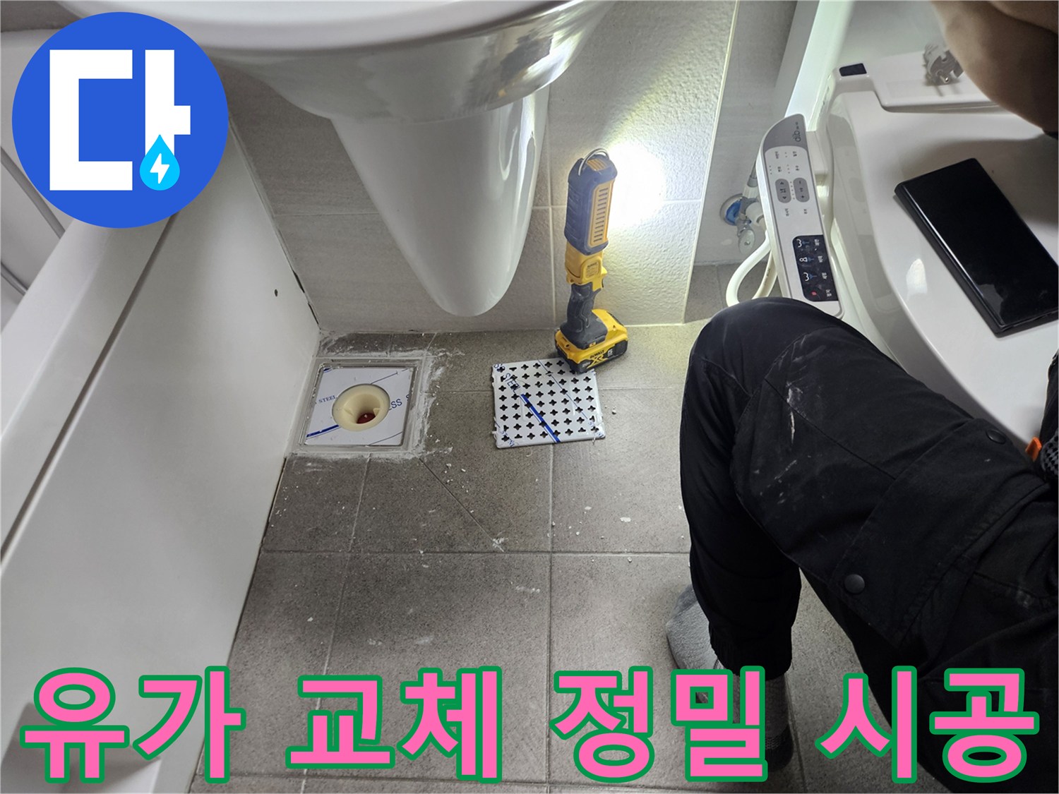 욕실 유가 교체-정밀한 시공 과정을 통한 누수 해결-전문가의 숙련된 기술력