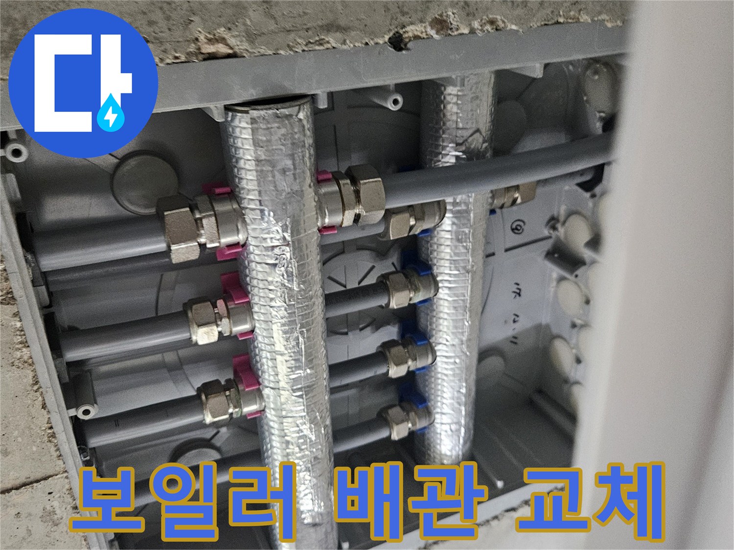 이 이미지는-오산시티자이2차 아파트의-보일러 난방 배관-누수 해결을 위한-교체 작업을-보여줍니다.