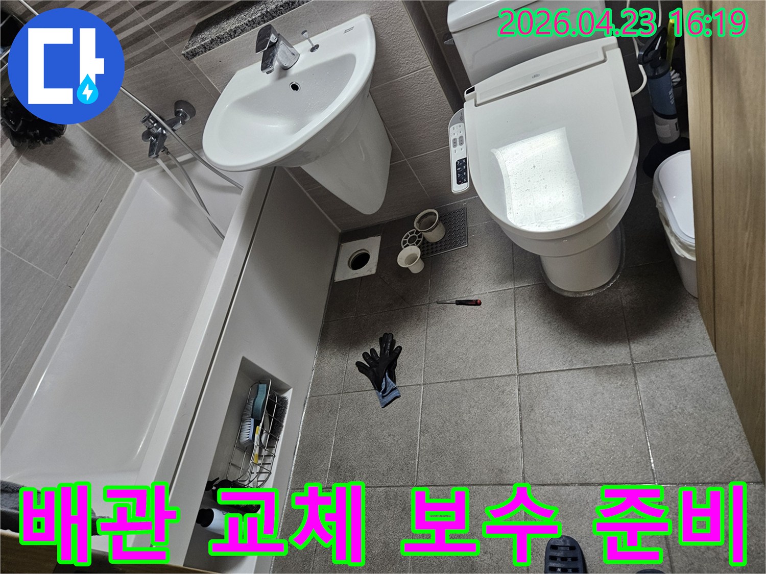 이 이미지는 오산시티자이2차 화장실에서-누수 공사를 위해-변기를 분리하고-배관 교체 및 보수를 준비하는 과정을 보여줍니다.