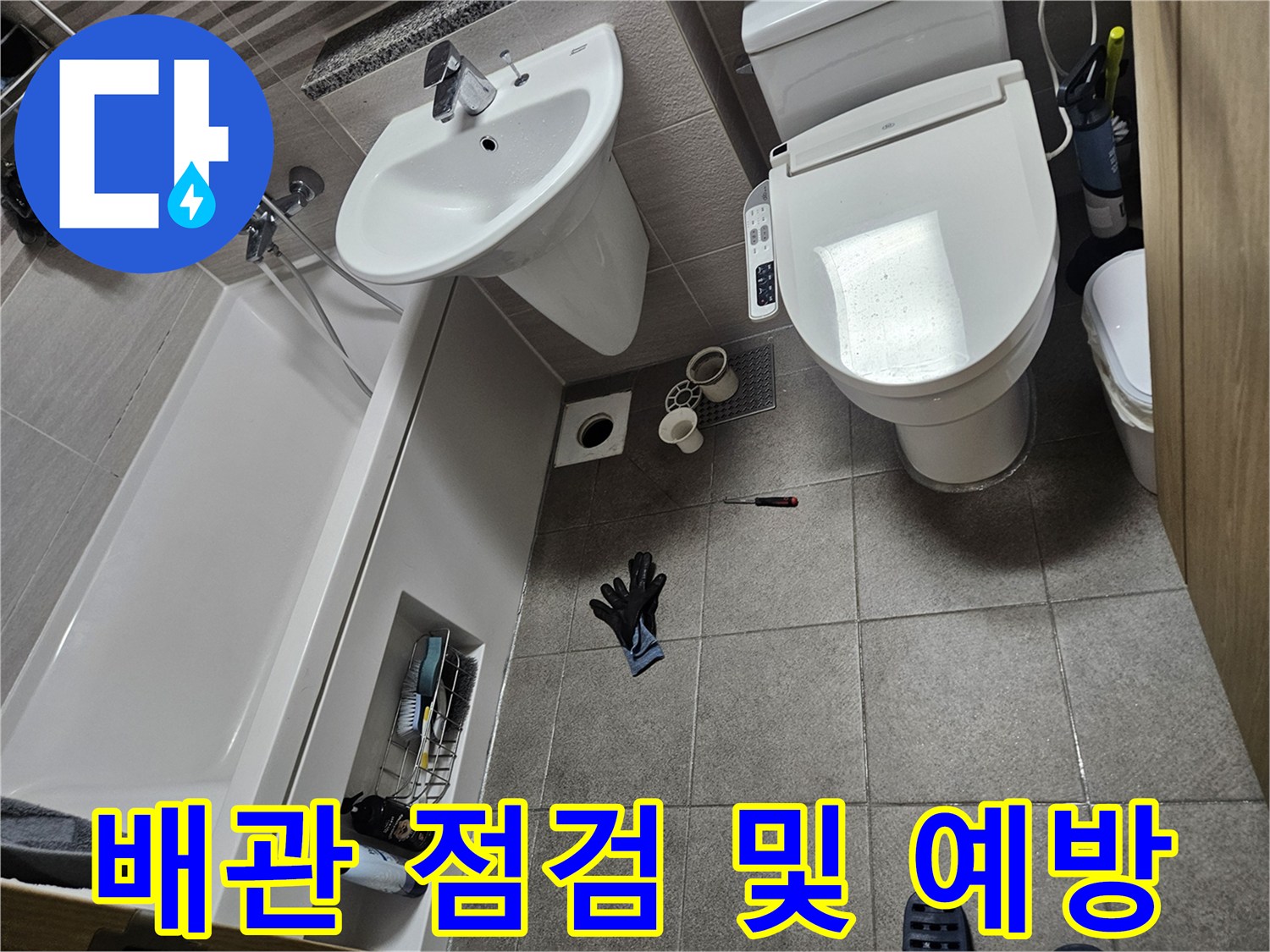 이 이미지는 오산시티자이2차 화장실에서-누수 방지를 위해-변기를 분리하고-배관을 점검하는 과정을 보여줍니다.