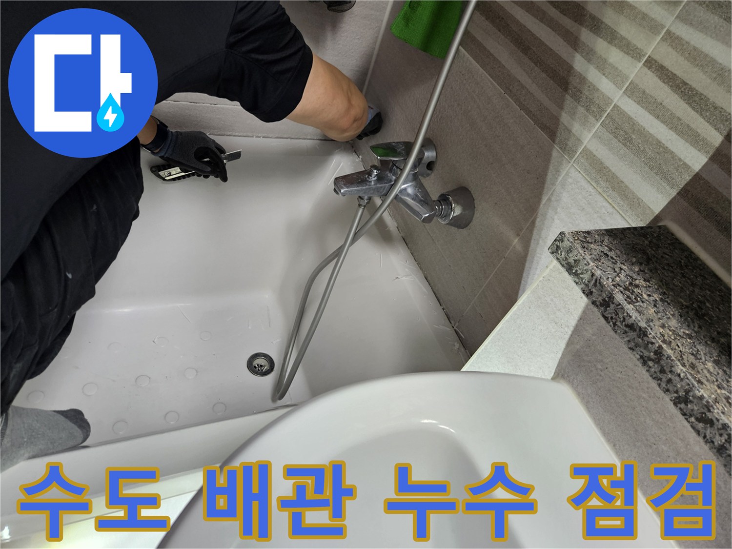 전문-엔지니어가-욕실-수도-배관-연결부위의-누수-여부를-정밀하게-점검하고-있습니다