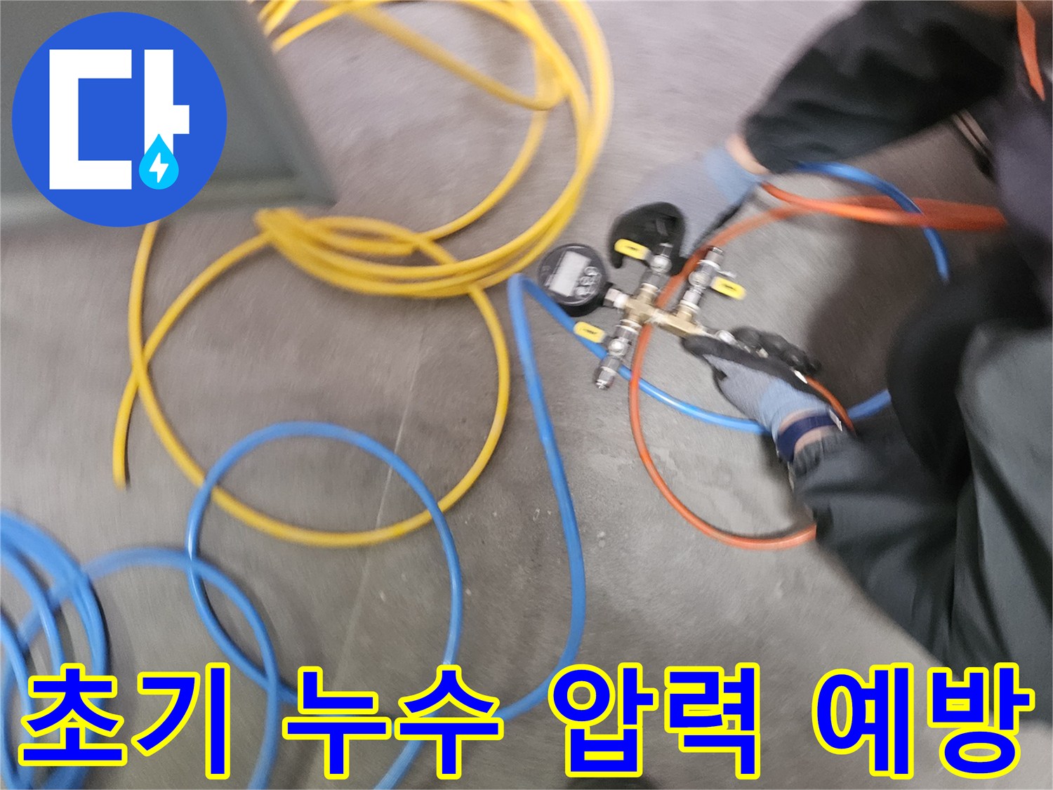 초기 누수 징후를 포착하고 예방하기 위해-전문 엔지니어가-배관 압력 점검 장비를 사용하여-압력 변화를 면밀히 관찰하고 있습니다