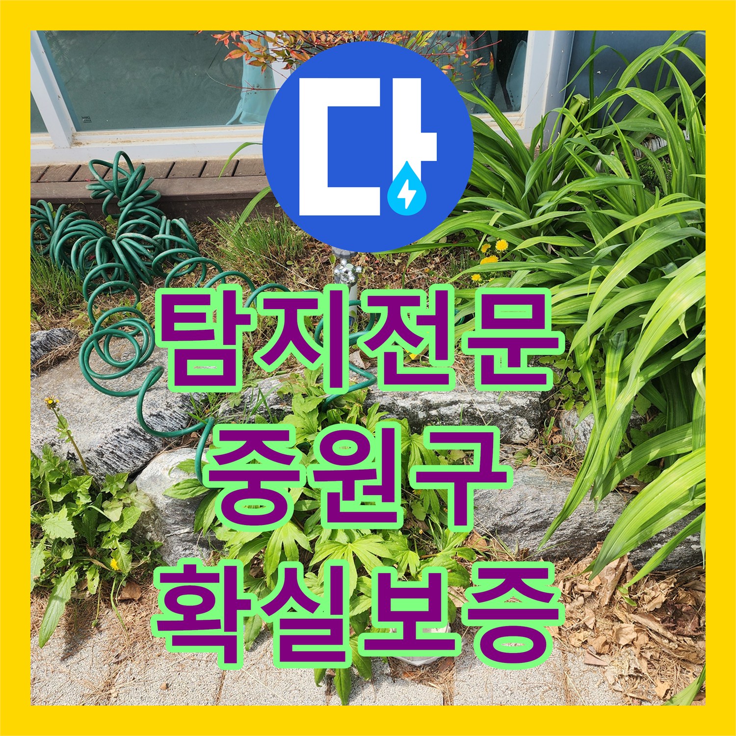누수탐지전문, 성남시청에서 연락받은 과도한 물 사용량의 원인을 찾아 공사하는 성남시 중원구