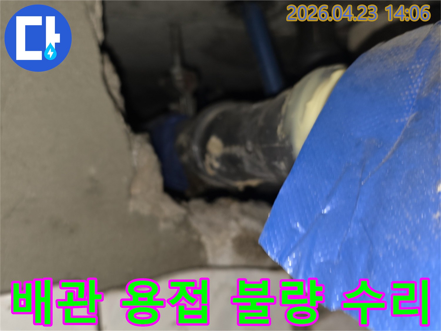 도봉구-아파트-누수-현장에서-배관-용접-불량으로-인한-누수를-발견하고-수리하는-전문가의-모습