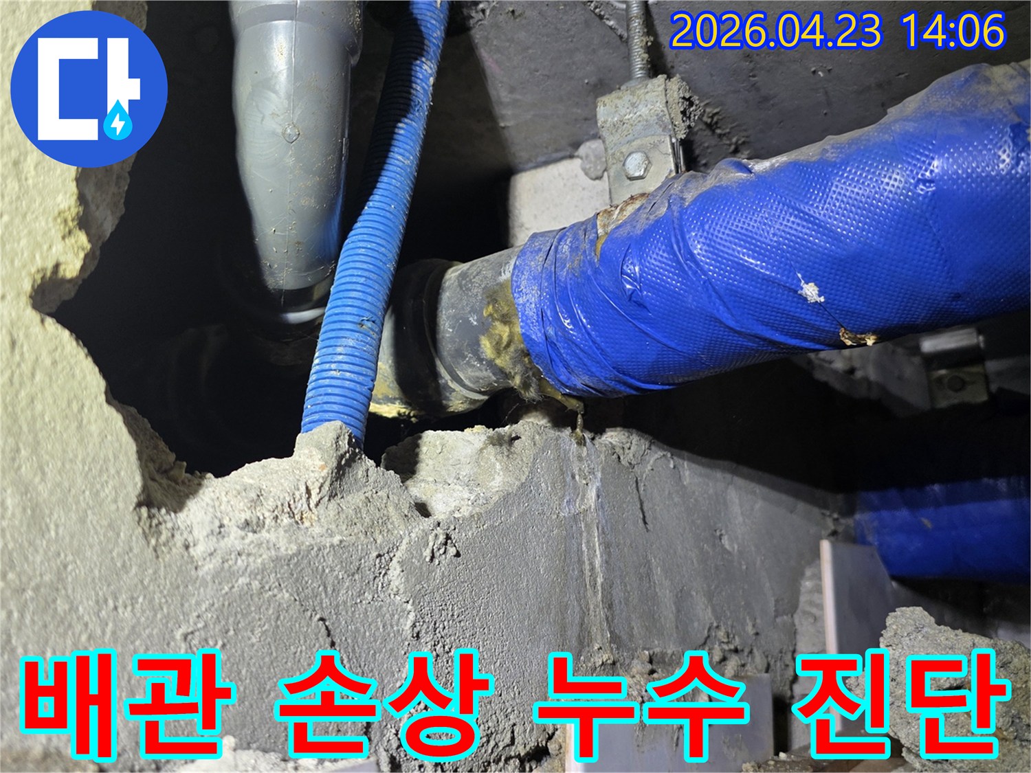 도봉한신아파트-누수-현장에서-배관-손상으로-인한-누수-원인을-정확히-진단하고-있는-전문가의-모습
