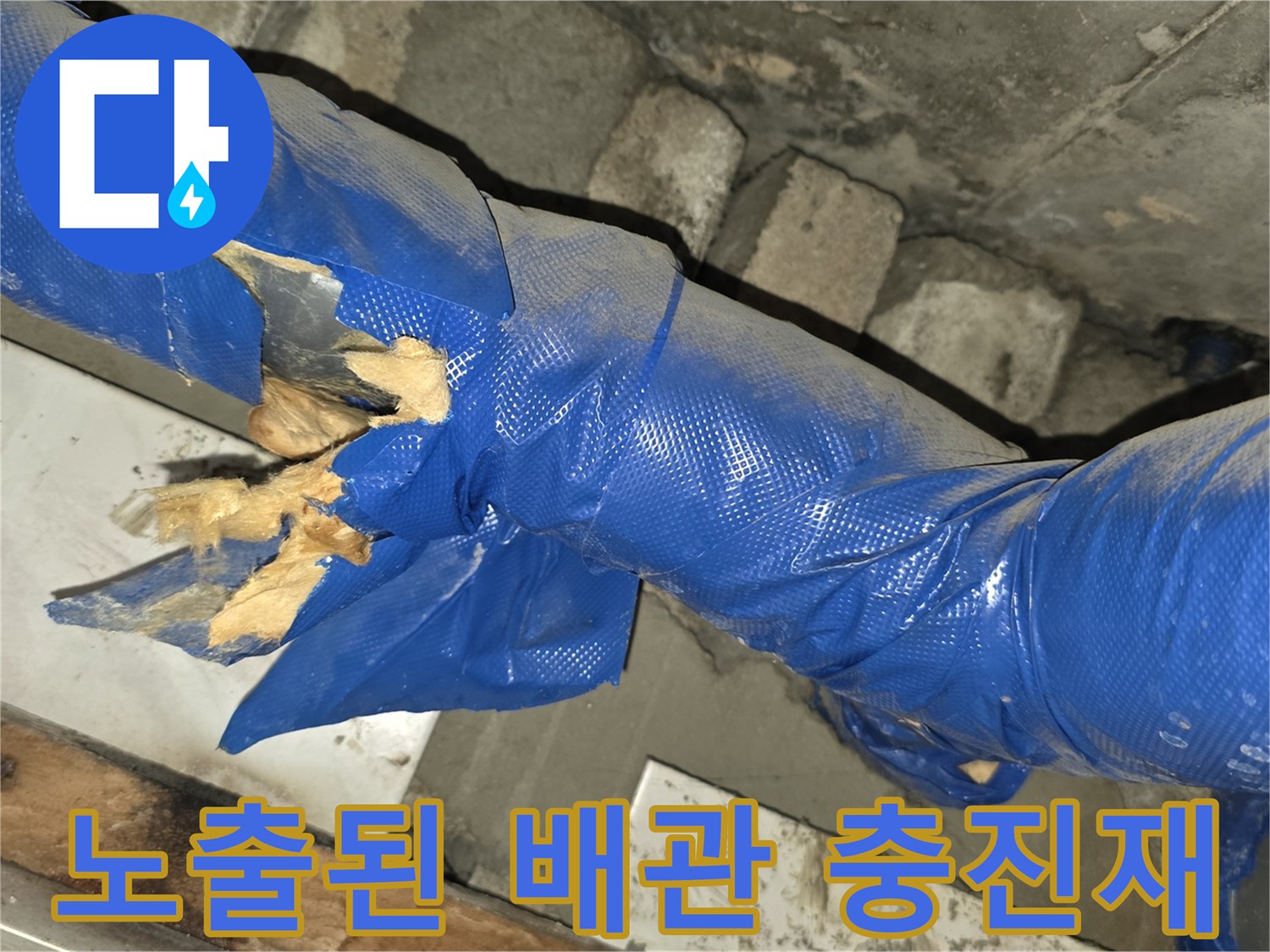 보온재-파손-부위의-내부-자재-상태