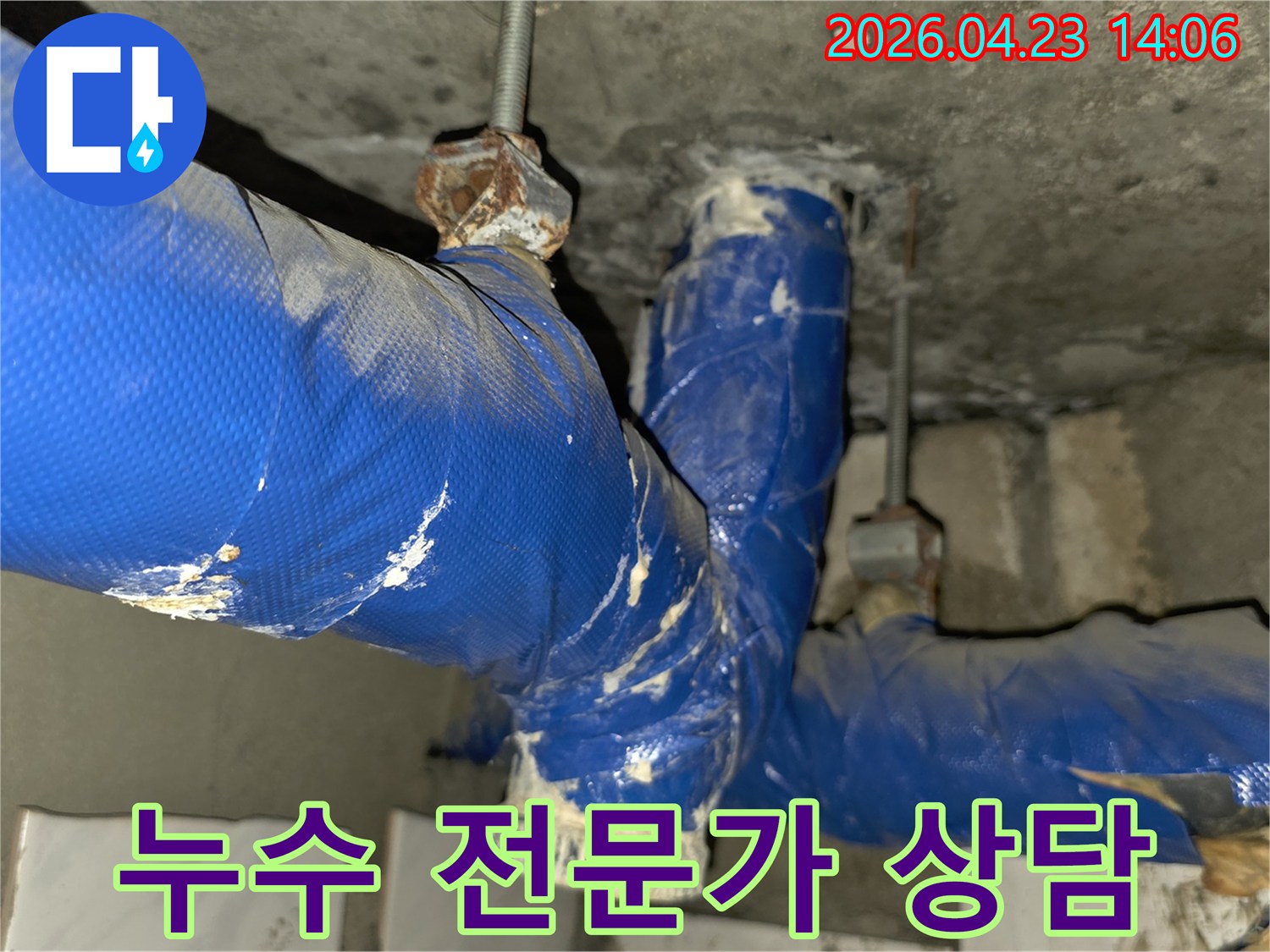 아파트 천장 배관에서 발생한 누수 문제에 대해-전문가가 상담을 진행하는 모습입니다.
