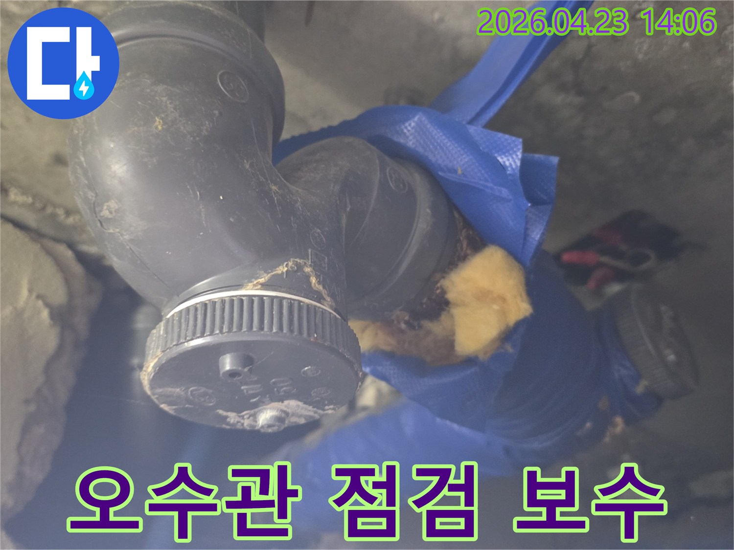 오수관에서 발생한 누수 지점을-전문가가 꼼꼼하게 점검하고-보수 작업을 진행하는 모습입니다