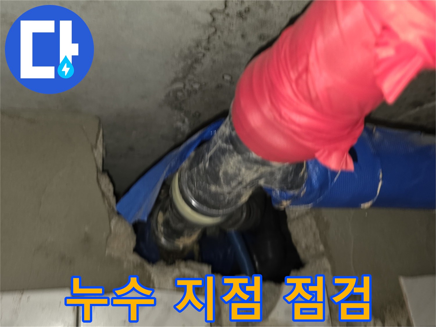 천장 내부 파란색 배관의 보온재 마감 상태 촬영
