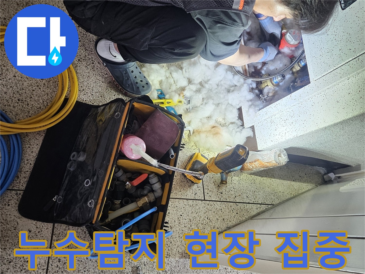 누수-원인을-정확히-찾기-위해-엔지니어가-현장에서-고도의-집중력을-발휘하여-장비를-설치하는-모습