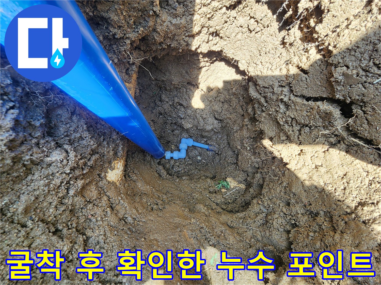 배관 부속 파손-지하 매립 배관의 연결 커넥터 균열 상태