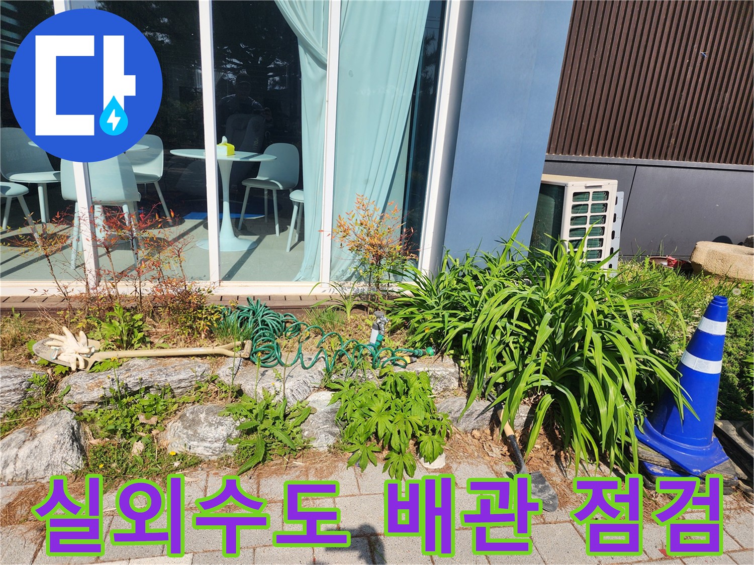 성남 수정구-실외 수도 배관 누수 점검 현장 모습