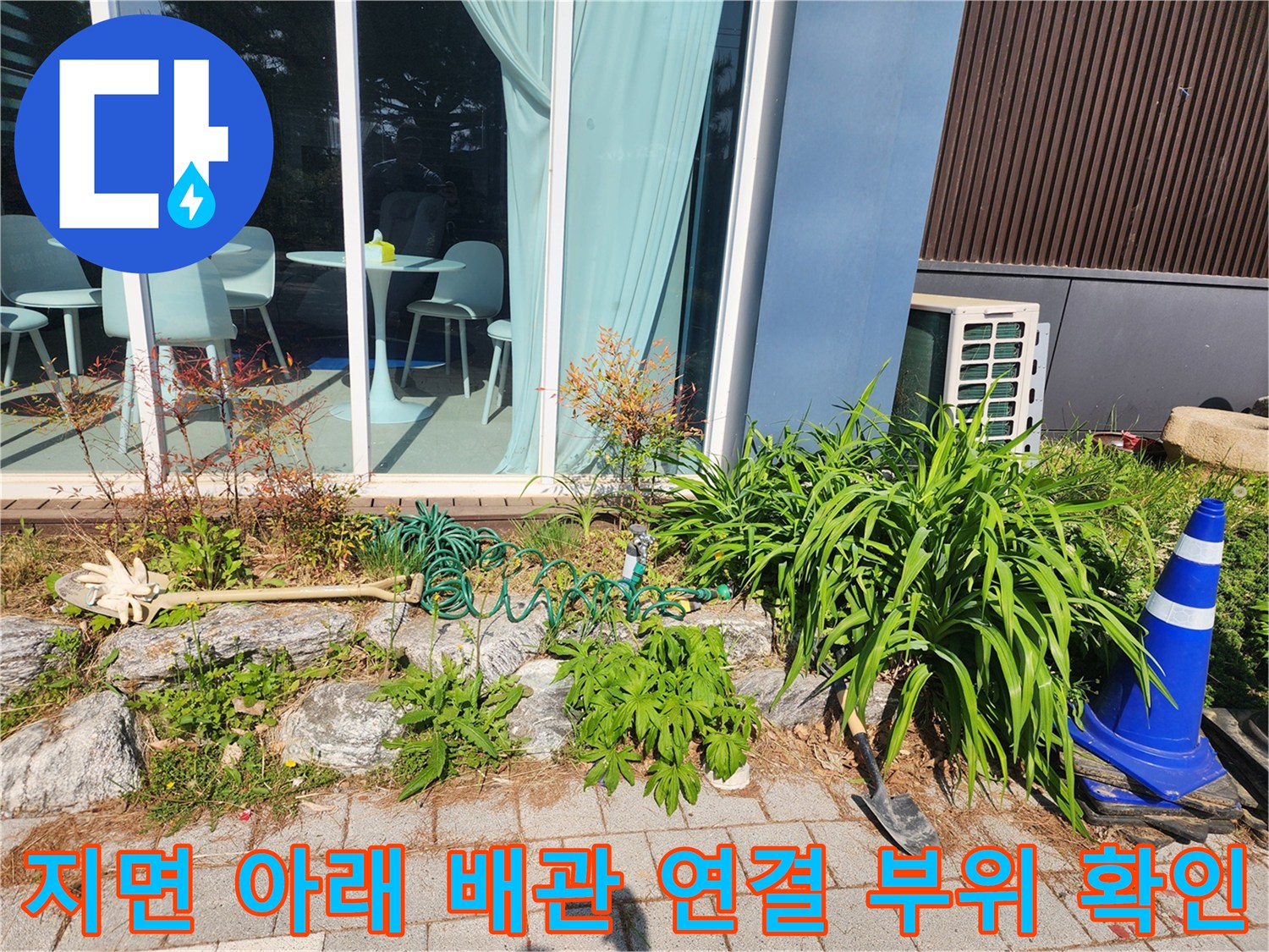 야외 수도 배관-파손된 커넥터 부위를 찾기 위해 흙을 파낸 현장